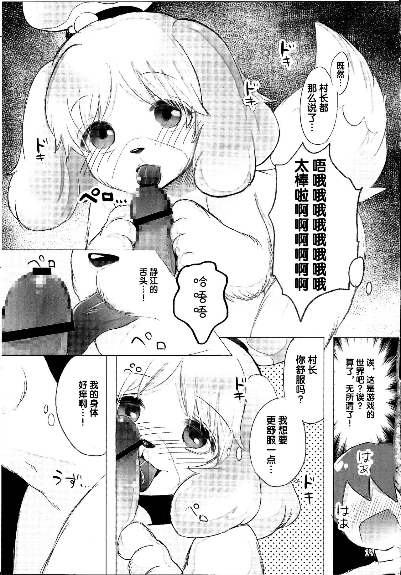 (C89) [Miyubi (Kiichi)] Motto Mofumofu Shite Kudasai! (Animal Crossing) [Chinese] [逃亡者x新桥月白日语社汉化] (C89) [miyubi (きいち)] もっともふもふしてください! (どうぶつの森) [中国翻訳]