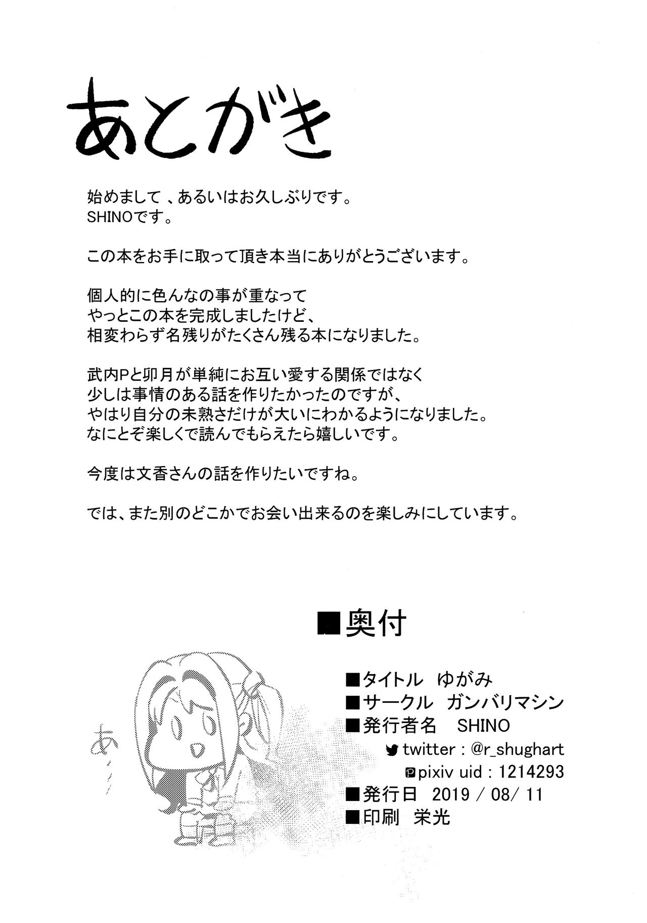 (C96) [Ganbari Machine (Shino)] Yugami (THE IDOLM@STER CINDERELLA GIRLS) [Chinese] [爱弹幕汉化组] (C96) [ガンバリマシン (Shino)] ゆがみ (アイドルマスター シンデレラガールズ) [中国翻訳]