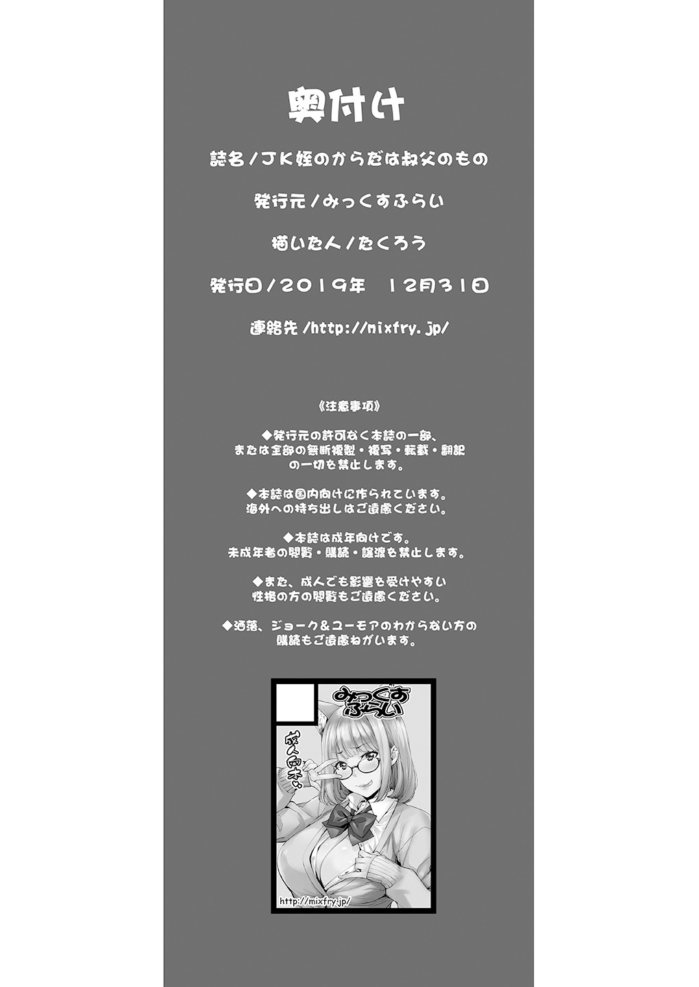 [Mix Fry (Takurou)] JK Mei no Karada wa Oji no Mono [Chinese] [爱弹幕汉化组] [Digital] [みっくすふらい (たくろう)] JK姪のからだは叔父のもの [中国翻訳] [DL版]