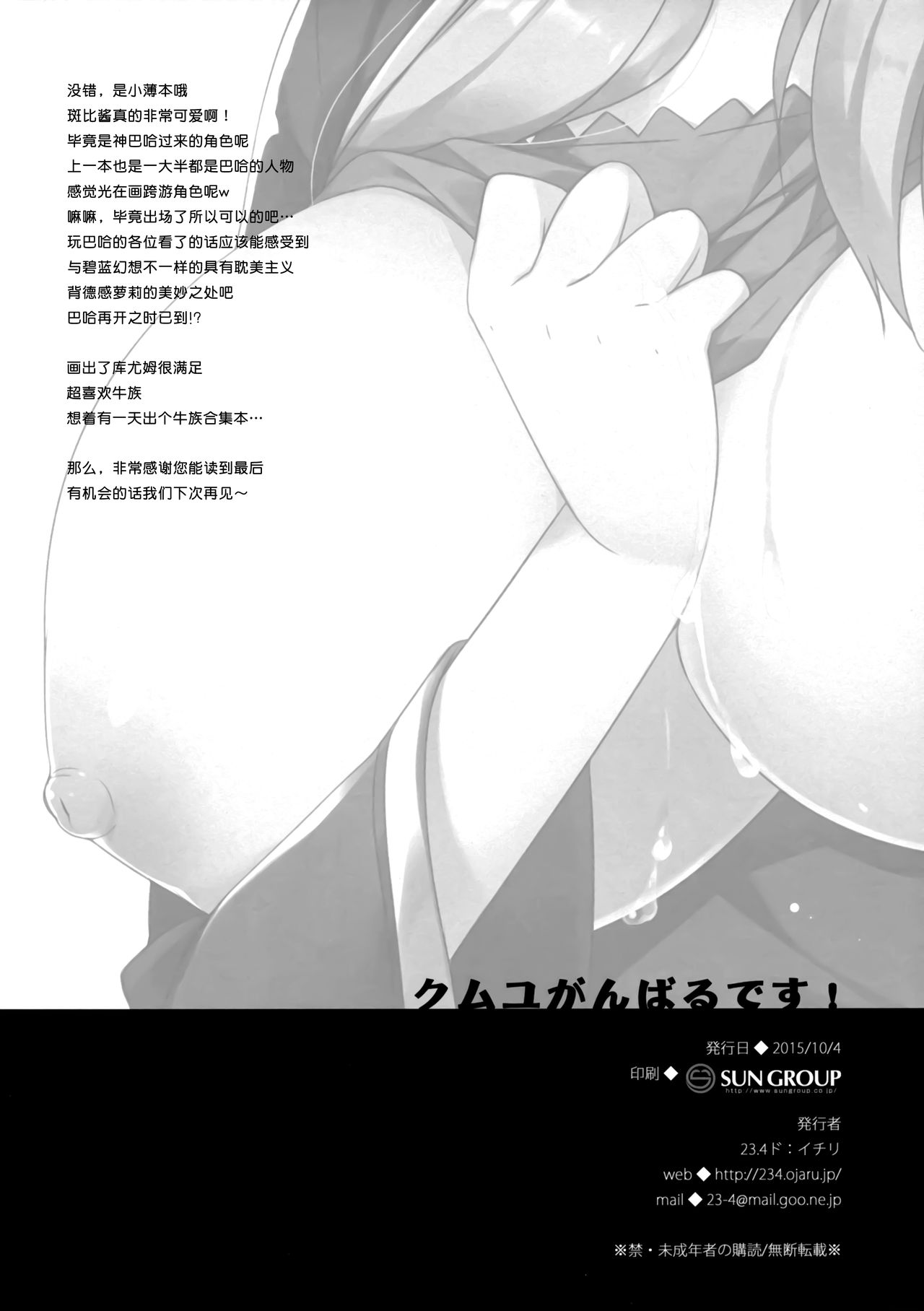 (SC2015 Autumn) [23.4do (Ichiri)] Camieux ganbaru desu! (Granblue Fantasy) [Chinese] [绅士仓库汉化] (サンクリ2015 Autumn) [23.4ド (イチリ)] クムユがんばるです! (グランブルーファンタジー) [中国翻訳]