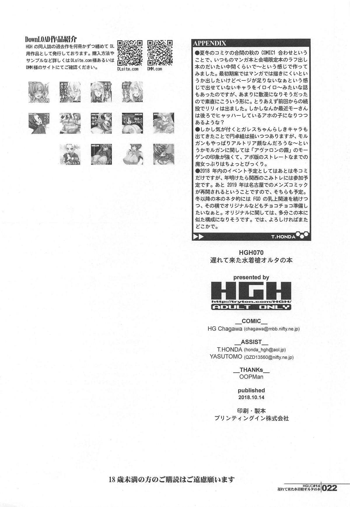 (COMIC1☆14) [HGH (HG Chagawa)] HGUC #14 Okurete Kita Mizugi Yari Alter no Hon (Fate/Grand Order) [Chinese] [黎欧x新桥月白日语社汉化] (COMIC1☆14) [HGH (HG茶川)] HGUC#14 遅れて来た水着槍オルタの本 (Fate/Grand Order) [中国翻訳]