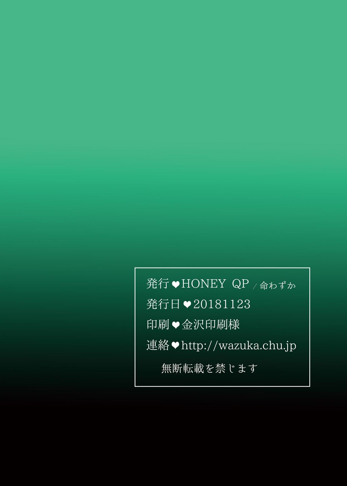 [HONEY QP (Inochi Wazuka)] Haeteru Sensei ni Ochuusha Saretai [Chinese] [零星汉化组] [Digital] [HONEY QP (命わずか)] 生えてる先生にお注射されたい [中国翻訳] [DL版]