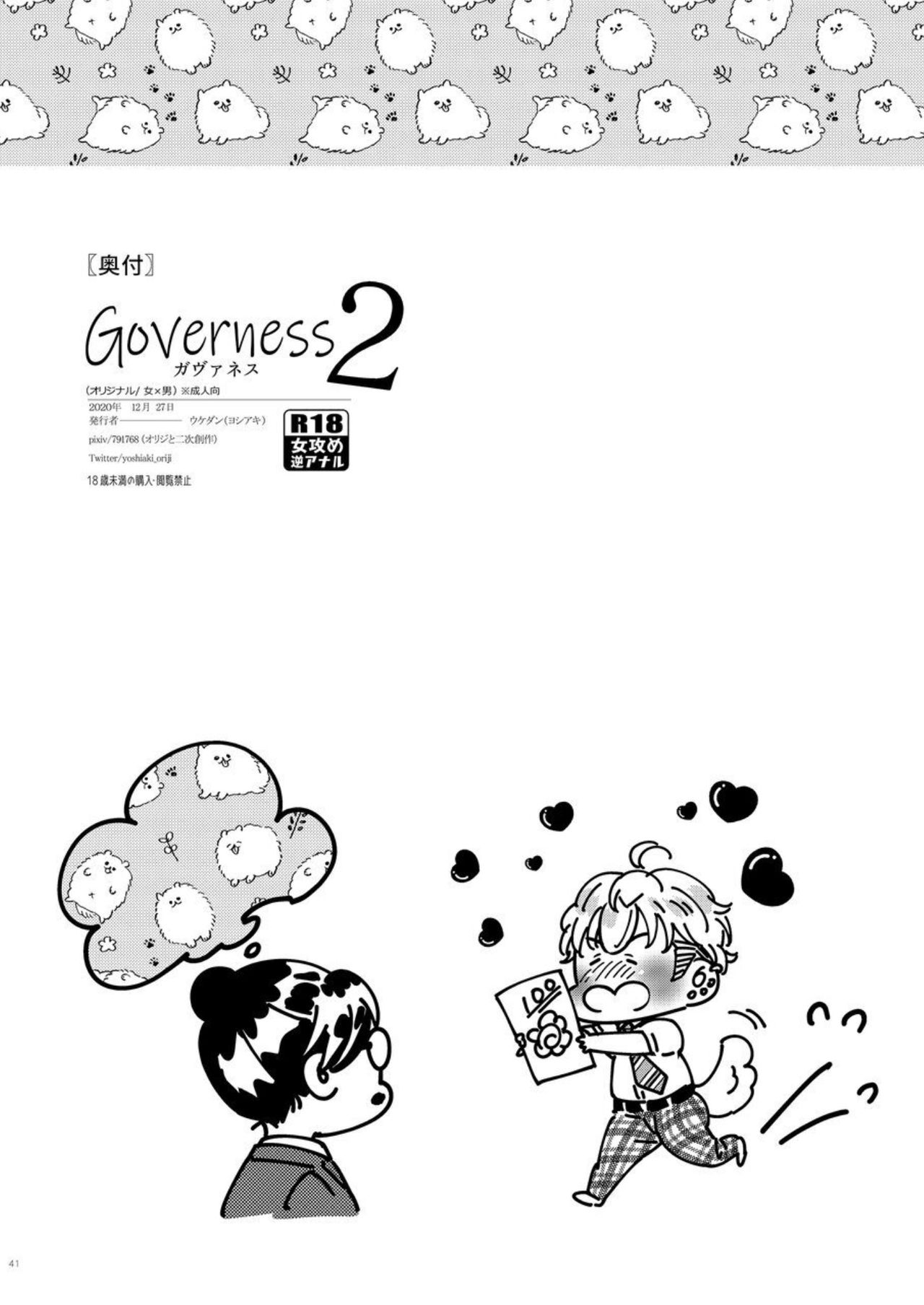 [Ukedan (Yoshiaki)] Governess2 [Chinese] [ウケダン (ヨシアキ)] Governess2 [中国翻訳]