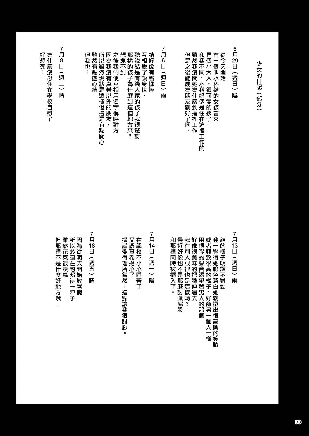 [Zetsubou Shiromuji (Shousan Bouzu)] Oyashiki no Hi 2 [Chinese] [爱弹幕汉化组] [Digital] [絶望しろむじ (しょうさん坊主)] お屋敷の日2 [中国翻訳] [DL版]