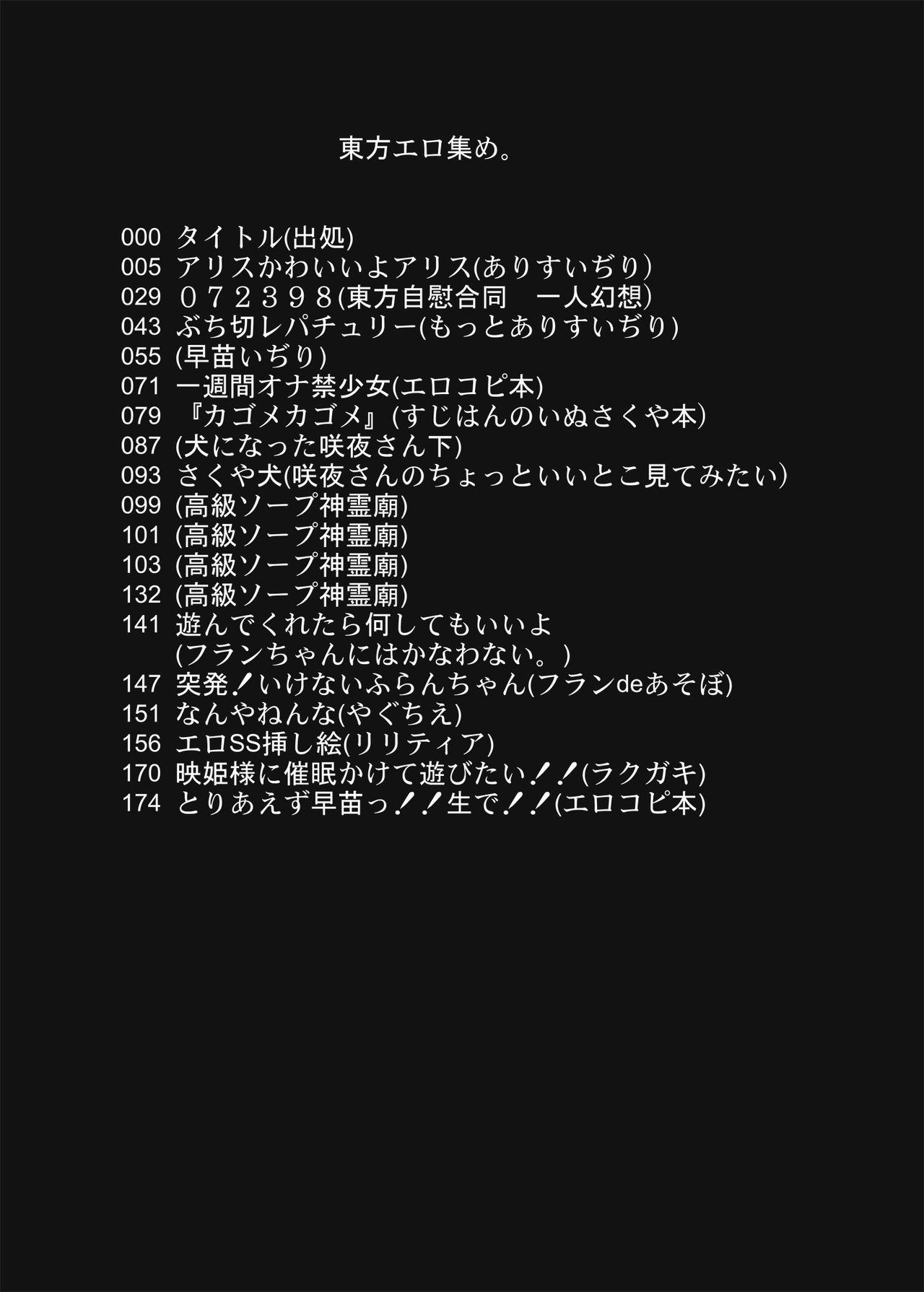 [Yashiya (Yassy)] Touhou Ero Atsume. (Touhou Project) [Chinese] [沒有漢化] [Digital] [やし屋 (Yassy)] 東方エロ集め。 (東方Project) [中国翻訳] [DL版]