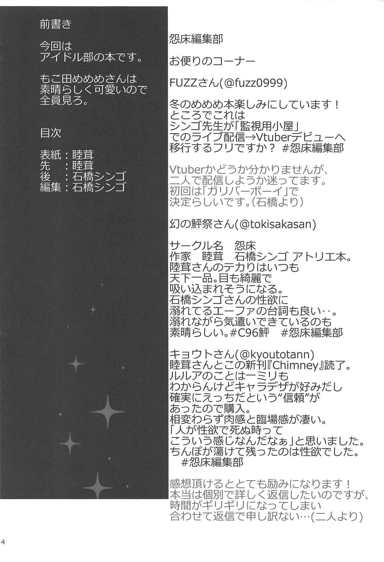 (C97) [On-Show (Mutsutake, Ishibashi Shingo)] Memememe (Mokota Mememe) [Chinese] [爱弹幕汉化组] (C97) [怨床 (睦茸、石橋シンゴ)] めめめめ (もこ田めめめ) [中国翻訳]
