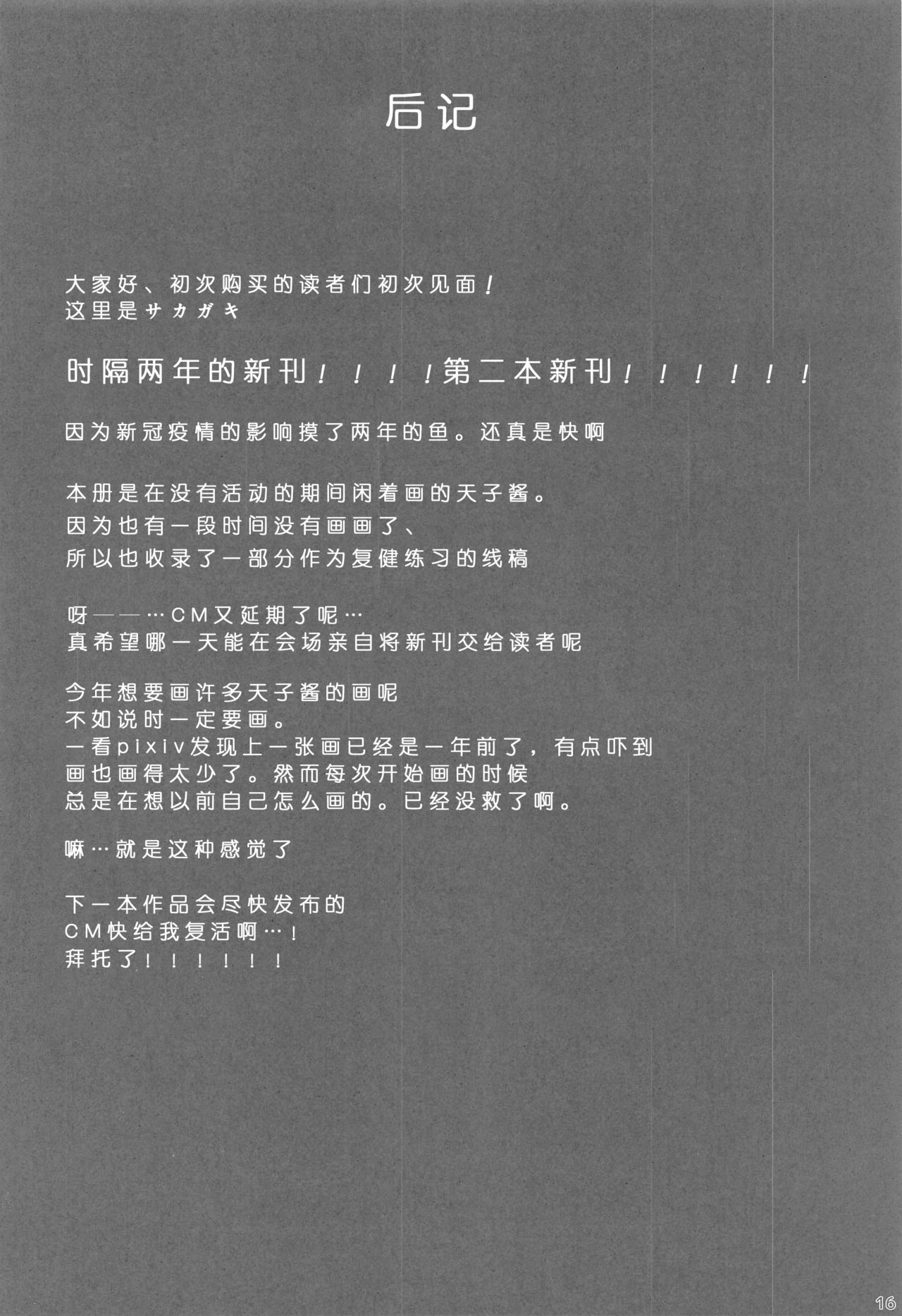 (2021-03 Akihabara Chou Doujinsai) [FDSP (Sakagaki)] Tenshi Onee-chan ni Omakase! | 全都交给天子姐姐吧！ (Touhou Project) [Chinese] [十的我全都要汉化组] (2021年3月秋葉原超同人祭) [FDSP (サカガキ)] 天子お姉ちゃんにお任せ! (東方Project) [中国翻訳]