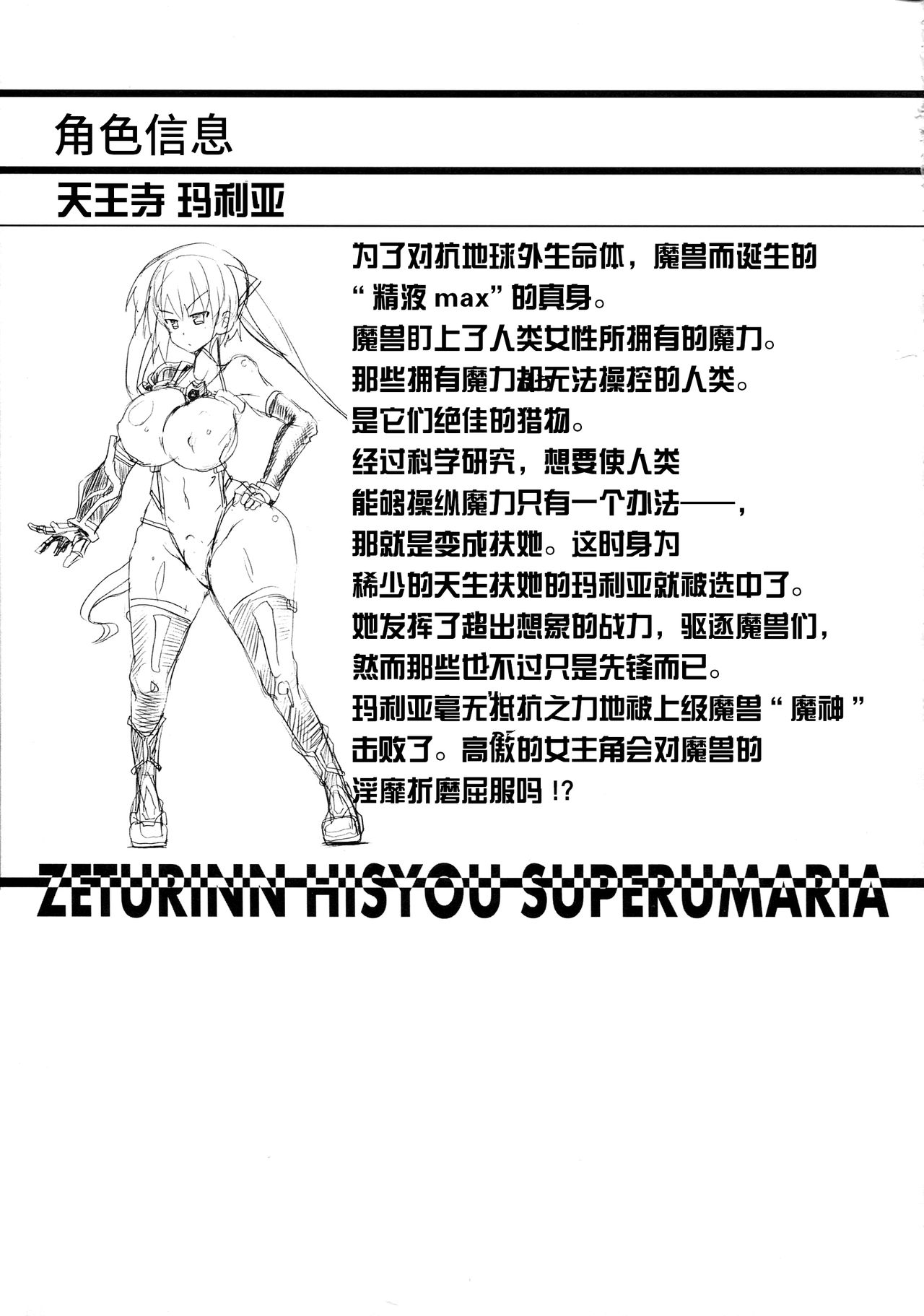 (C85) [Pamunosu (Koppamu)] Zetsurin Hishou Spermax [Chinese] [不咕鸟汉化组] (C85) [ぱむの巣 (こっぱむ)] 絶倫飛翔スペルマックス [中国翻訳]
