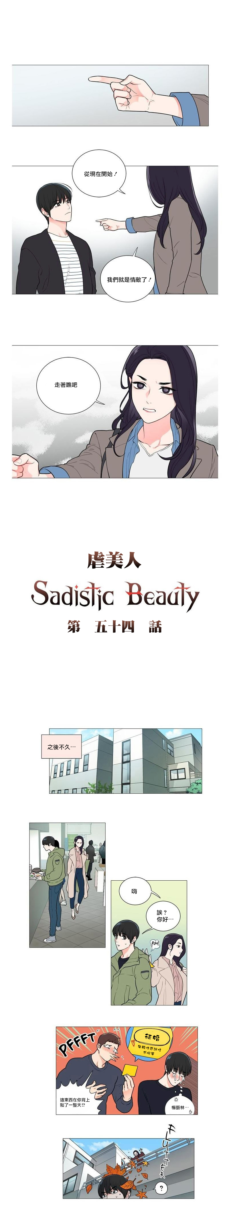 [The Jinshan] Sadistic Beauty | 虐美人 Ch.52-60 [Chinese] [沒有漢化][Ongoing] 