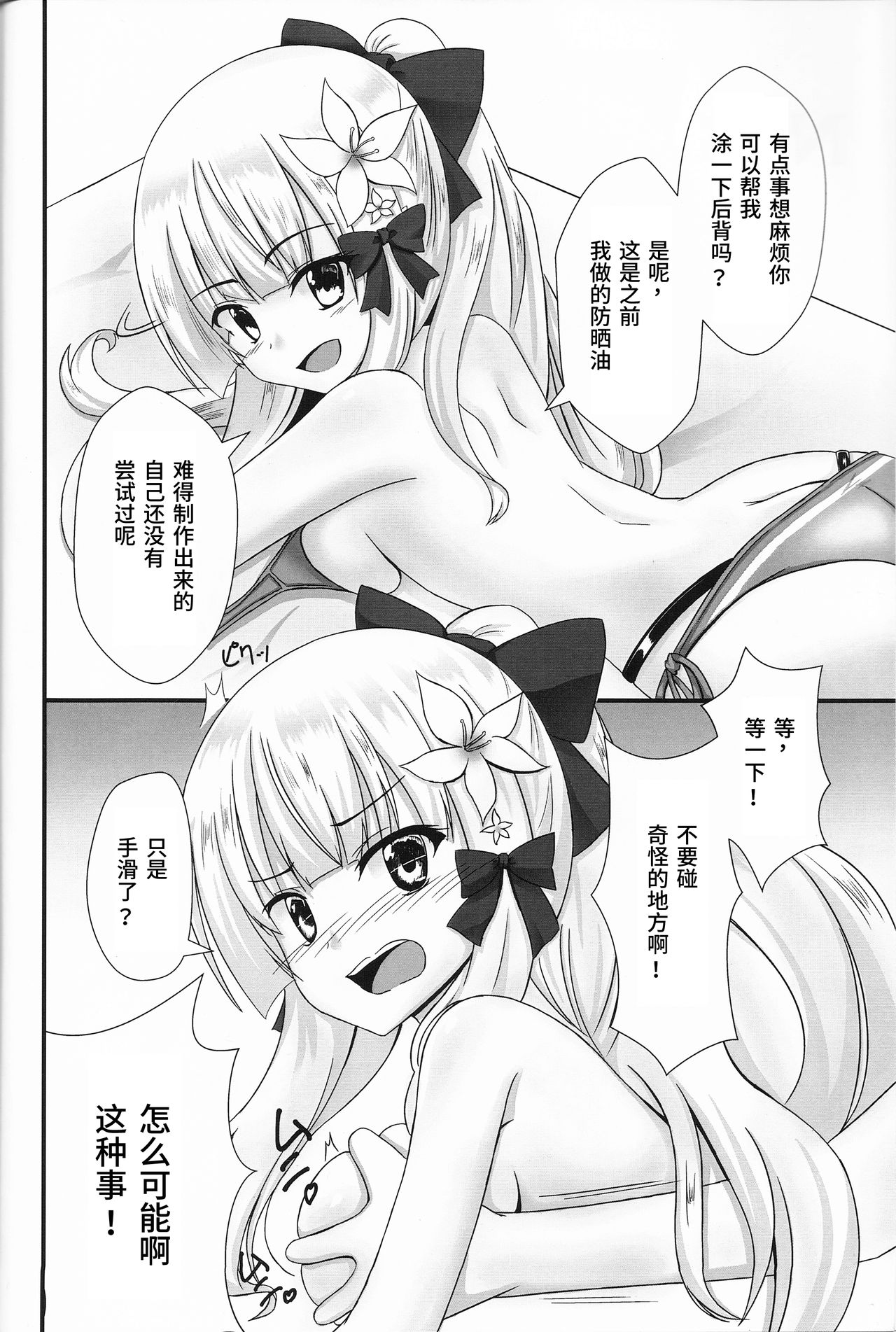 (COMIC1☆16) [A.S.Presents (Kanzaki Alia)] Connecting Select 2 (Princess Connect! Re:Dive) [Chinese] [精甚渣翻] (COMIC1☆16) [A.S.Presents (神咲アリア)] Connecting Select2 (プリンセスコネクト!Re:Dive) [中国翻訳]