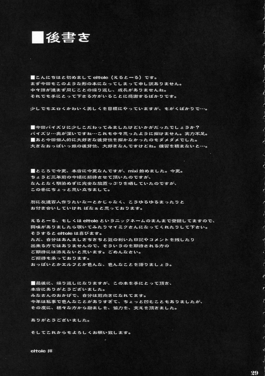 (C73) [Shoujo Kousaku (eltole)] Mesu Mitsu Tenshi Sakunyuuki [Chinese] [牛肝菌汉化] (C73) [少女交錯 (eltole)] 牝蜜天使搾乳紀 [中国翻訳]