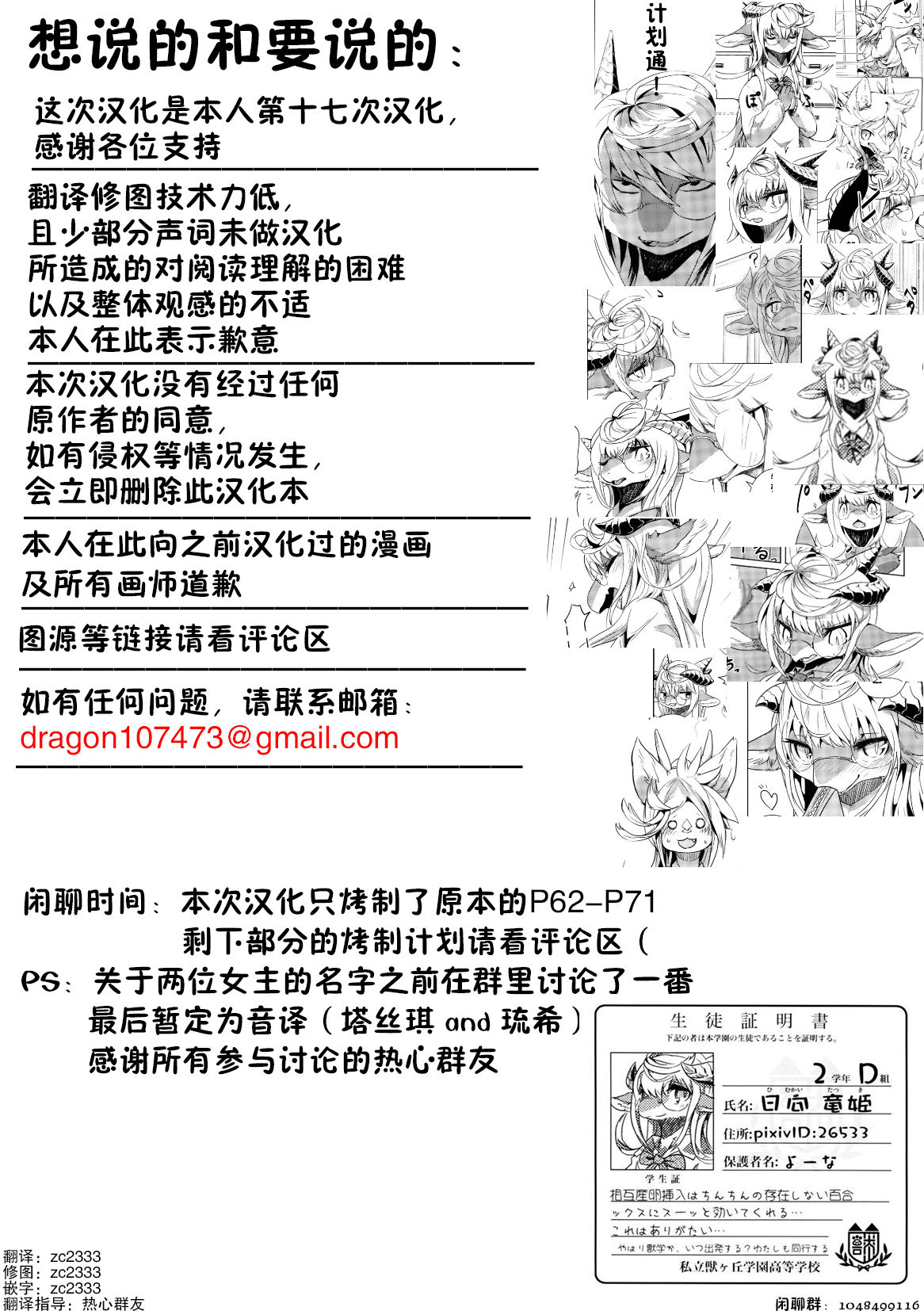 (C87) [Kishiben (Yoo Oona)] Tamago Gatari-go | Egg Story (School Guide) [Chinese] [zc2333] (C87) [きし弁 (よーな)] 產卵語 (School Guide) [中国翻訳]