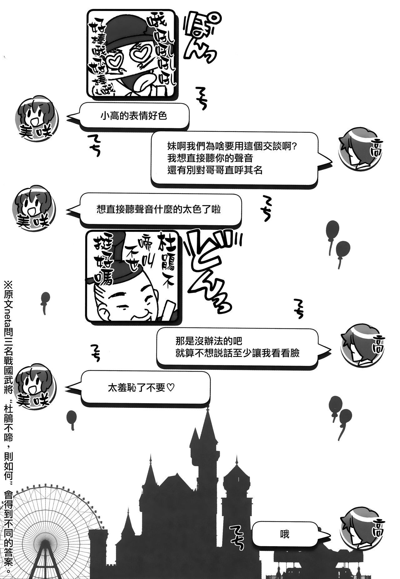 (C94) [Watsukiya (Watsuki Rumi, Yuuki Sei)] SNS Kyoudai Bon (Fumikiri Jikan) [Chinese] [無邪気漢化組] (C94) [わつき屋 (わつきるみ、結城成)] SNS兄妹本 (踏切時間) [中国翻訳]