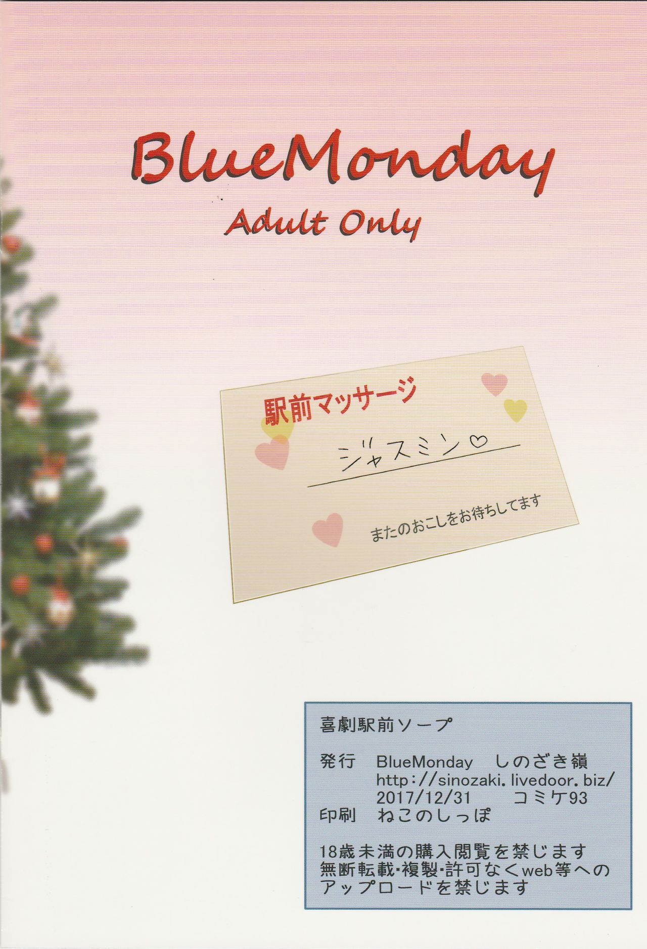 (C93) [BlueMonday (Shinozaki Rei)] Kigeki Ekimae Soap [Chinese] [Beiqv个人汉化] (C93) [BlueMonday (しのざき嶺)] 喜劇駅前ソープ [中国翻訳]