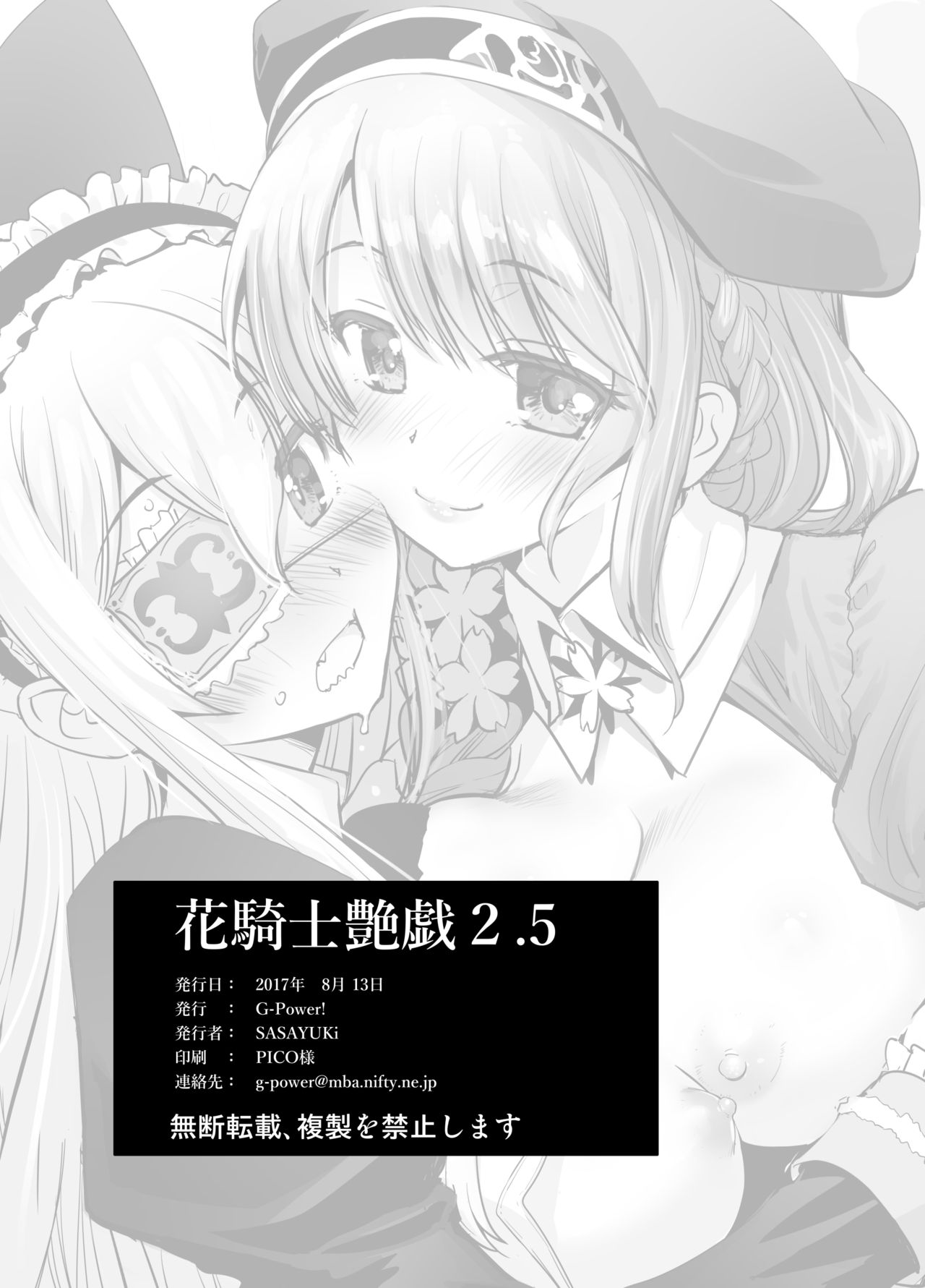 [G-Power! (SASAYUKi)] Hana Kishi Engi 2.5 (Flower Knight Girl) [Chinese] [最爱福瑞汉化组] [Digital] [G-Power! (SASAYUKi)] 花騎士艶戯 2.5 (フラワーナイトガール) [中国翻訳] [DL版]