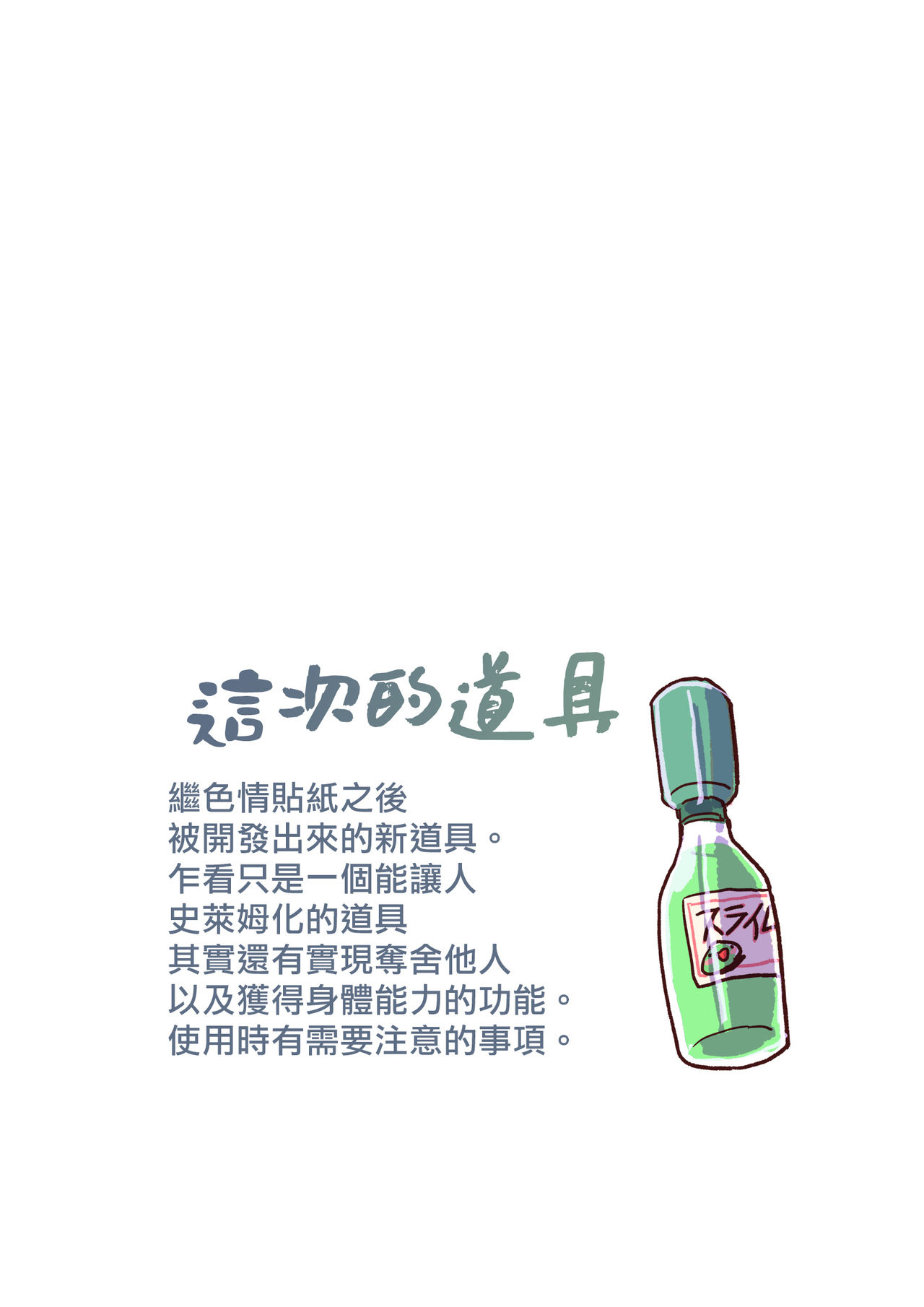 [InuCream (InuCreamice)] Slime-ka shita Boku to Nottori Gokugoku Nyotaika Taiken [Chinese] [熊崎玉子汉化组] [いぬくりぃむ (いぬくりぃむあいす)] スライム化したボクと乗っ取りごくごく女体化たいけん [中国翻訳]