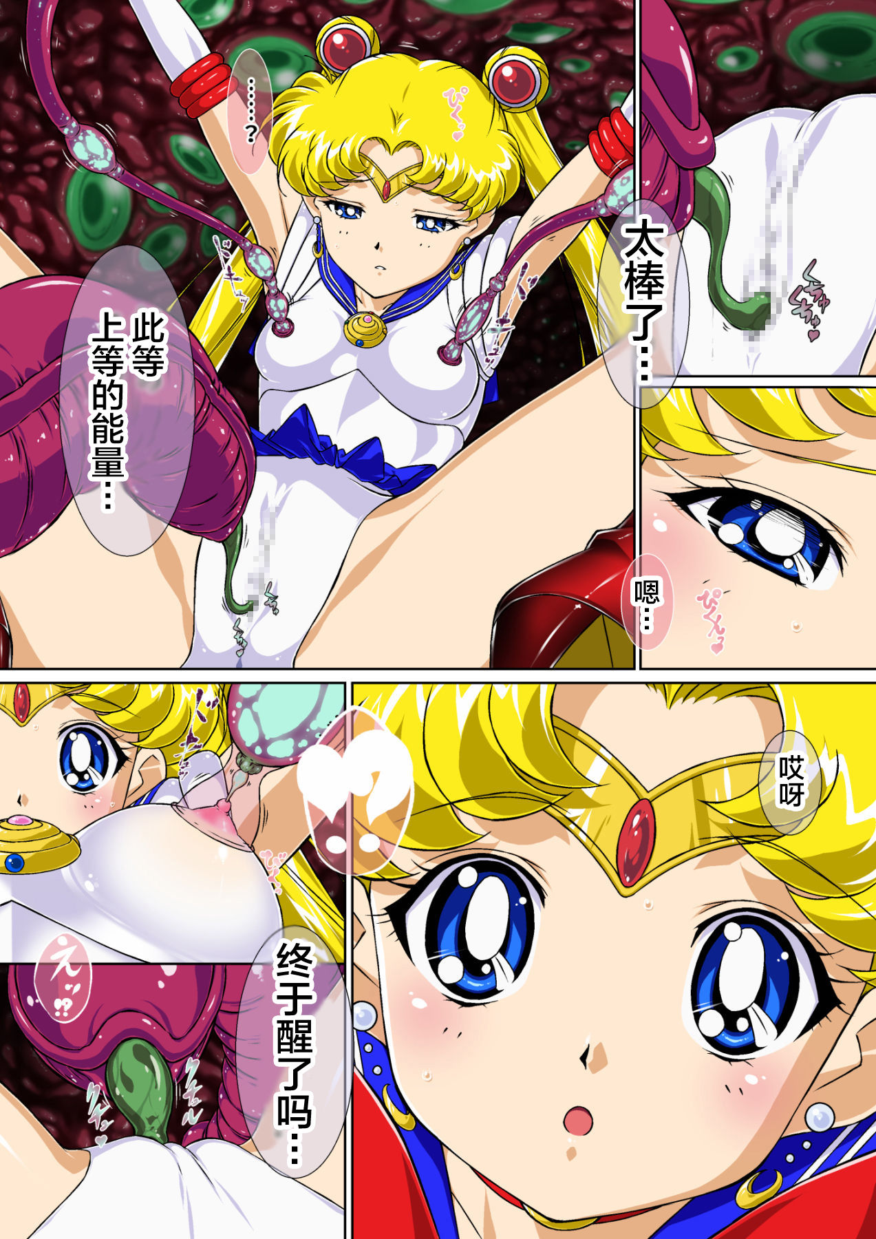[Imobatake (Satoimo)] Sailor Moon Chu! (Sailor Moon) [Chinese] [不咕鸟汉化] [芋畑 (里芋)] せらむんChu! (美少女戦士セーラームーン) [中国翻訳]