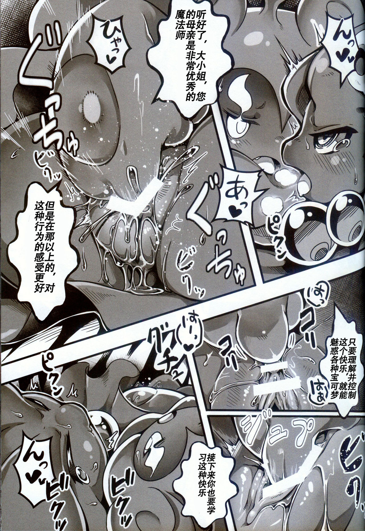 (Kemoket 9.5) [Tamanokoshi (Tamanosuke)] Ta! Matome 3 | Ta! 总集篇 3 (Pokémon) [Chinese] [虾皮汉化组] (けもケット9.5) [たまのこし (たまのすけ)] Ta!まとめ3 (ポケットモンスター) [中国翻訳]
