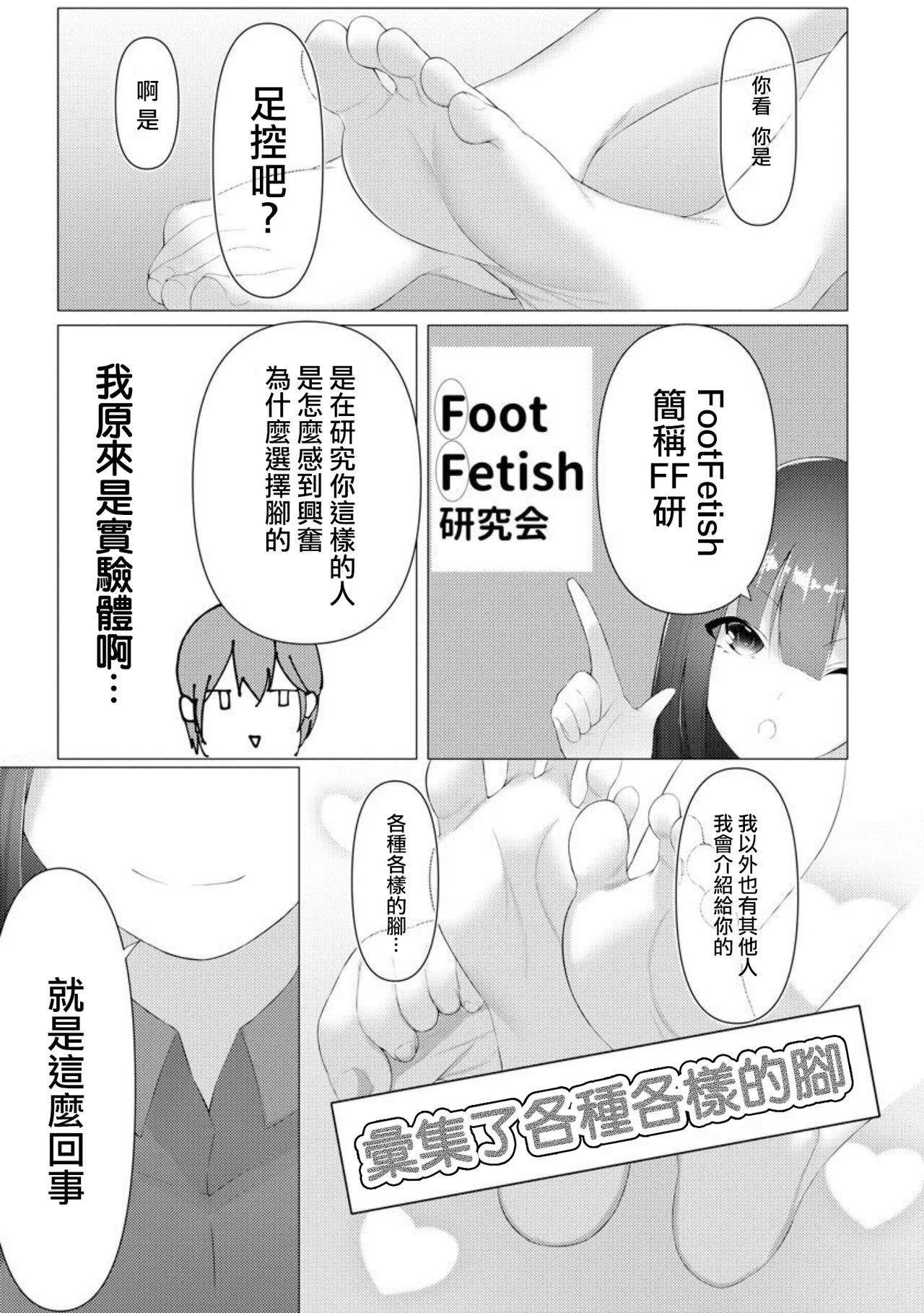[Random] Foot Trap Ch. 2 (Magazine Cyberia Vol. 146) [Chinese] [沒有漢化] [蘭田夢] ふーとらっぷ 第2話 (マガジンサイベリア Vol.146) [中国翻訳]