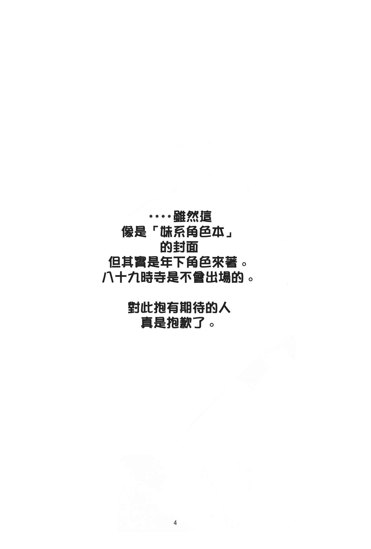 (SC47) [Circle Credit (Akikan, Benjamin, Muichimon)] Nii-chan wa Sonna Koto Dakara (Monogatari Series) [Chinese] [零食汉化组] (サンクリ47) [サークルくれじっと (あきかん、ベンジャミン、無一文)] 兄ちゃんはそんなことだから (物語シリーズ) [中国翻訳]