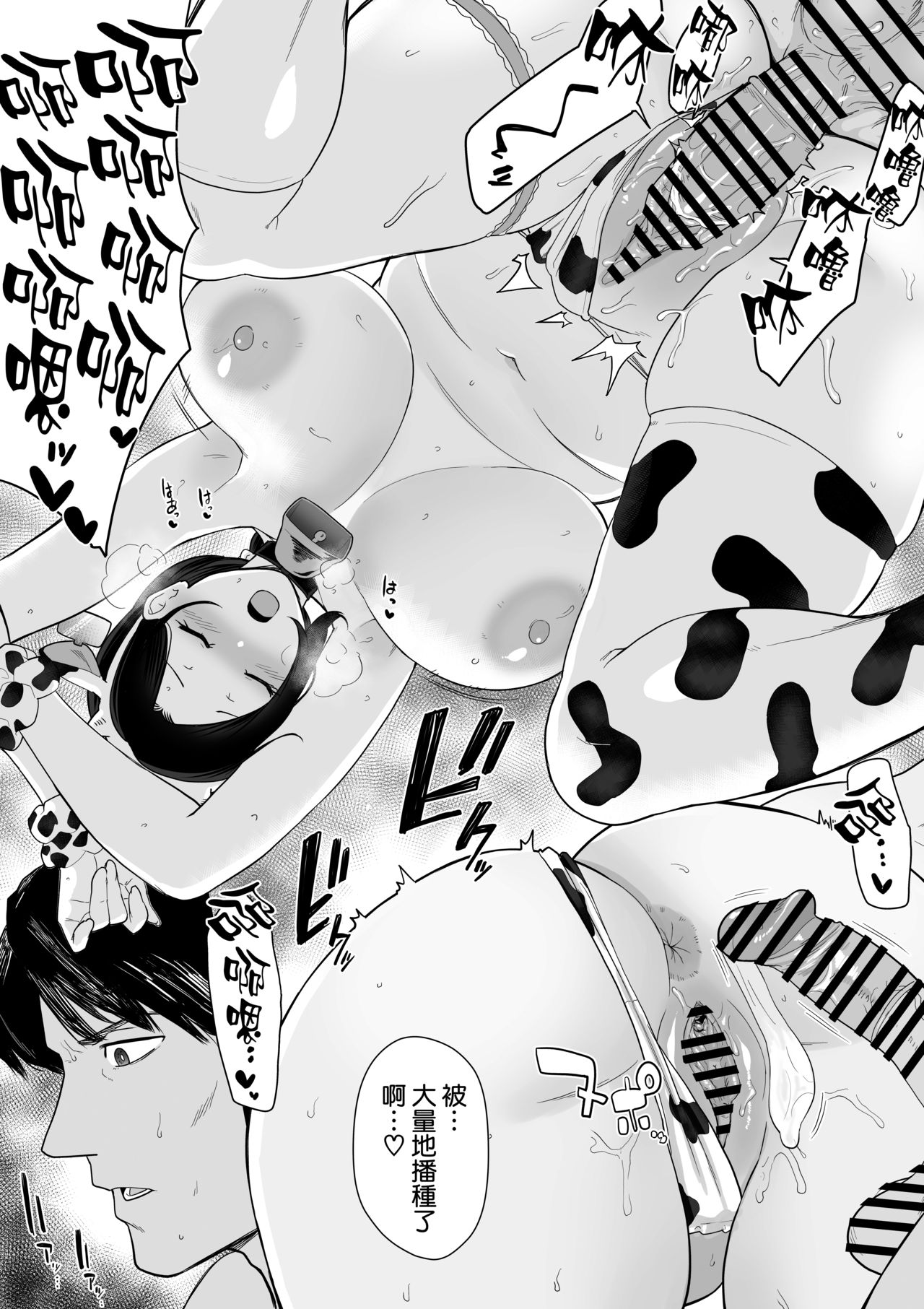 [Andoryu] Okaa-san Itadakimasu. Side Story 3 Ushi Manga Tanpenshuu [Chinese] [空気系☆漢化] [安堂流] お母さんいただきます。サイドストーリー3 牛漫画短編集 [中国翻訳]