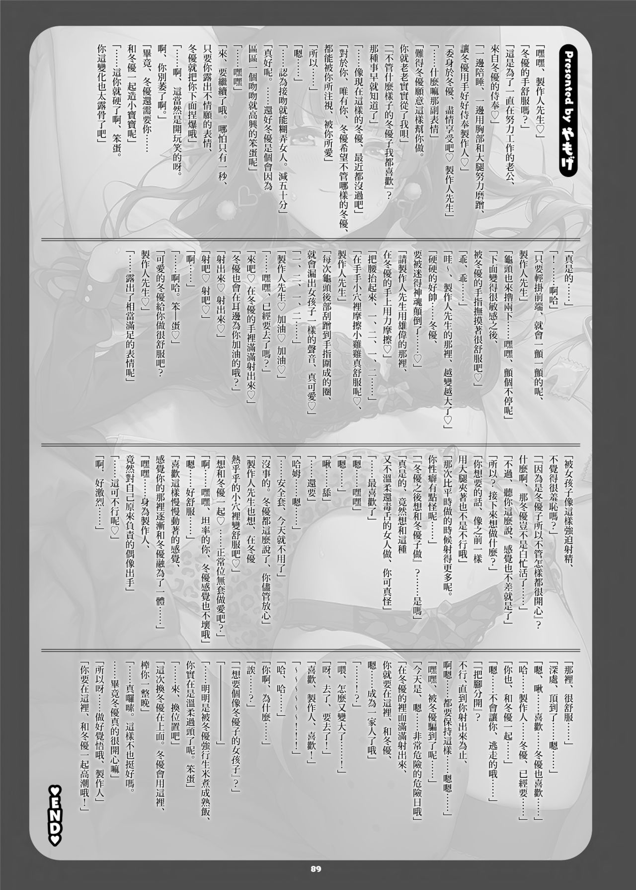 [Kakuzatou (Various)] Anta wa Koko de Fuyu to Iku no yo ~Fuyuko Icha Love Ero Goudou~ (THE iDOLM@STER: Shiny Colors) [Chinese] [無邪気漢化組] [Digital] [角砂糖 (よろず)] あんたはここでふゆとイクのよ～冬優子イチャラブエロ合同～ (アイドルマスターシャイニーカラーズ) [中国翻訳] [DL版]
