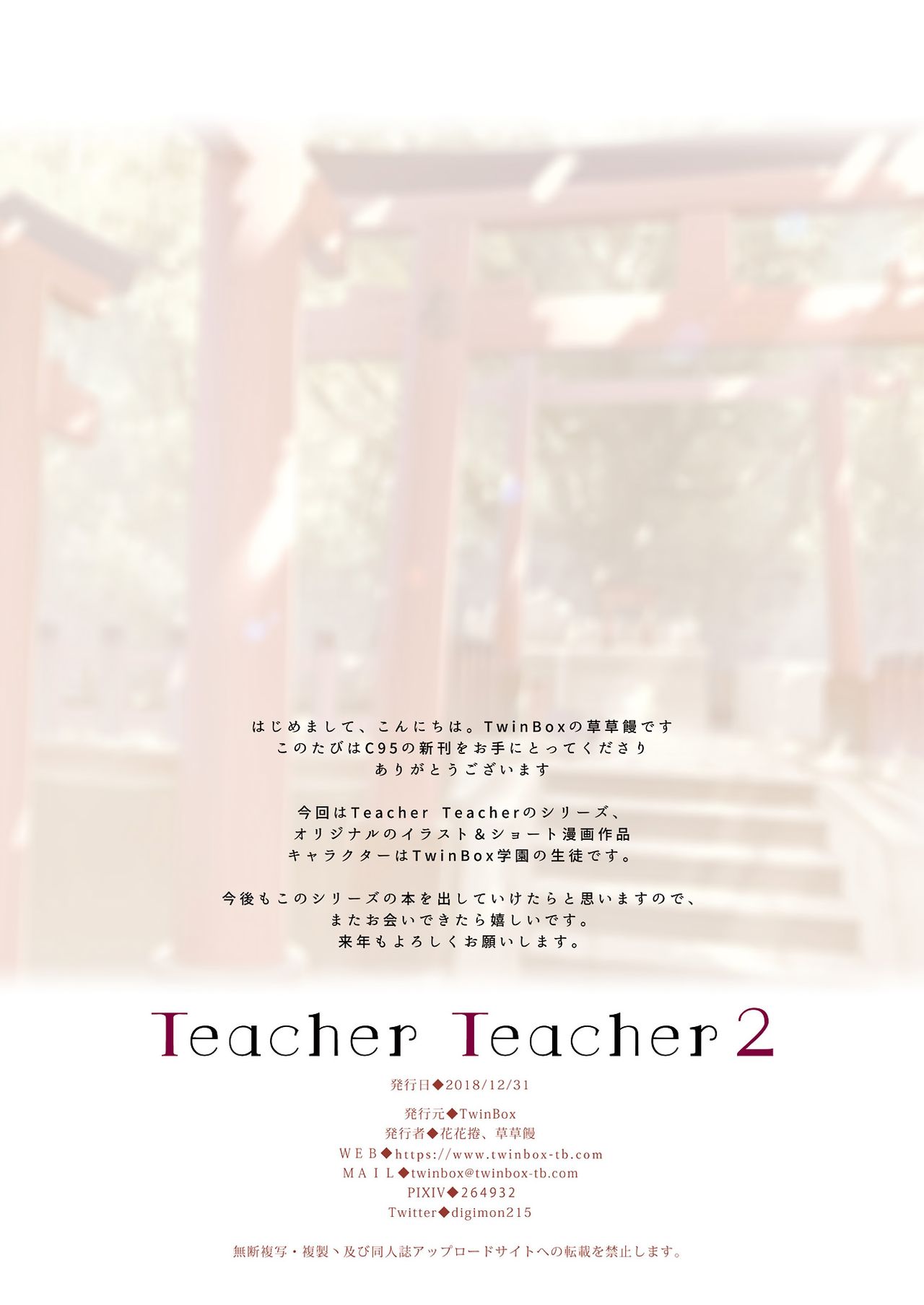 [TwinBox (Hanahanamaki, Sousouman)] Teacher Teacher 2 [Japanese, Chinese] [Digital] [TwinBox (花花捲、草草饅)] Teacher Teacher 2 [日本語、中国語] [DL版]