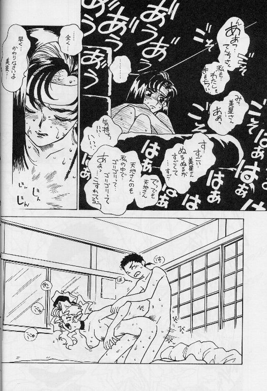 Kyouakuteki Shidou Vol.11(Junbi-gou Version 2)(Bible)(Tenchi-Muyo!) 