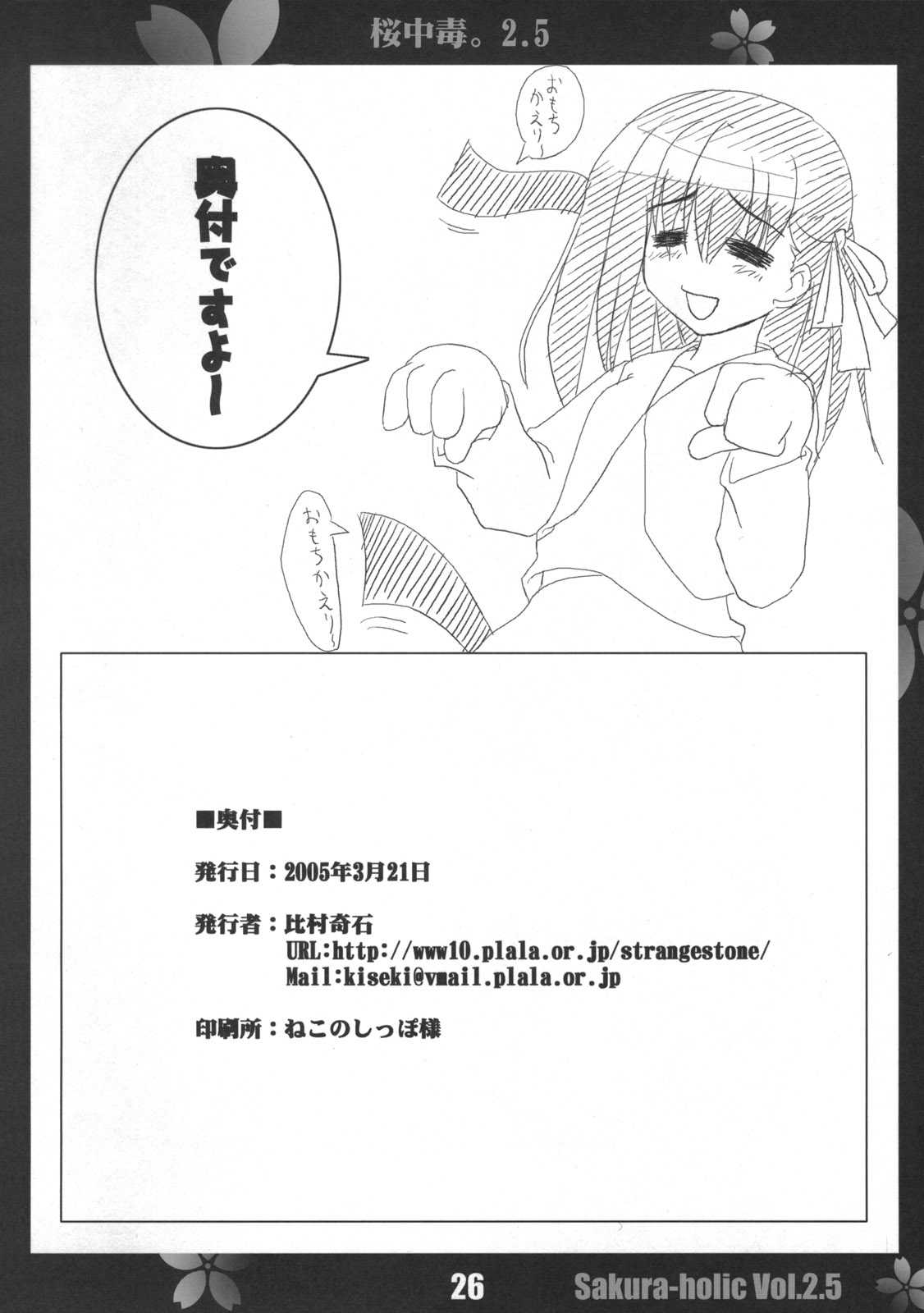 [Himura Nyuugyou (Kari)] Sakura Chuudoku 2.5 (Fate/Stay Night) [比村乳業(仮)] 桜中毒。2.5 (Fate/Stay Night)