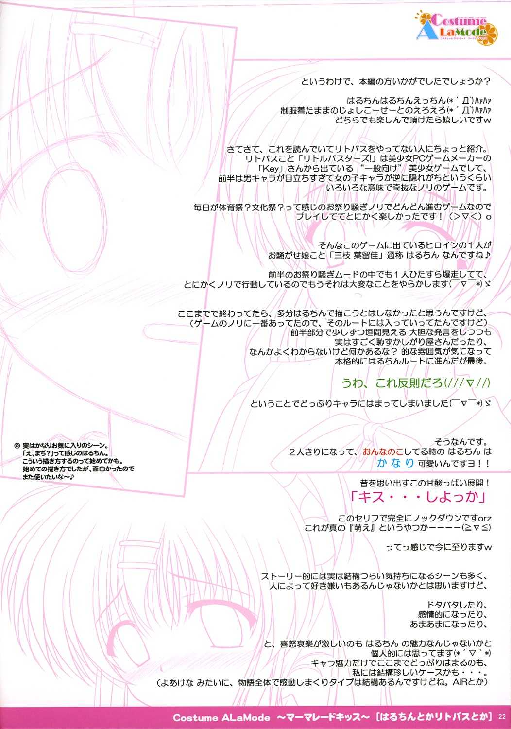 [PASTEL WING (Kisaragi-MIC)] Costume ALaMode ～Marmalade Kiss～ (Little Busters!) [PASTEL WING (如月みっく)] コスチューム　ア・ラーモード　～マーマレードキッス～ (リトルバスターズ！)