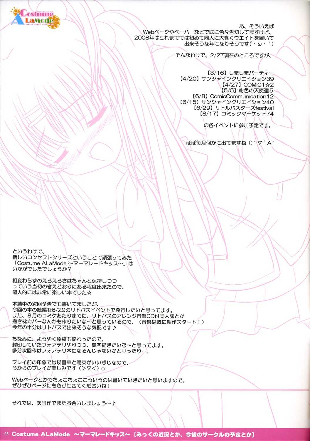 [PASTEL WING (Kisaragi-MIC)] Costume ALaMode ～Marmalade Kiss～ (Little Busters!) [PASTEL WING (如月みっく)] コスチューム　ア・ラーモード　～マーマレードキッス～ (リトルバスターズ！)