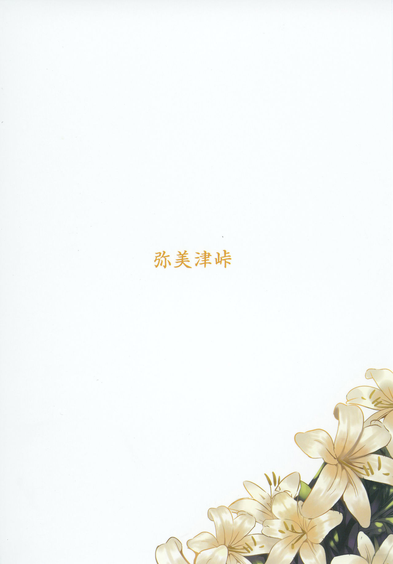 [Yabitsutouge (Ootori Mahiro)] Koko ni Anata ga Inai kara | 因为这里没有你 (Love Live! Sunshine!!) [Chinese] [北京神马个人汉化] [Digital] [弥美津峠 (鳳まひろ)] 此処に貴女が居ないから (ラブライブ! サンシャイン!!) [中国翻訳] [DL版]