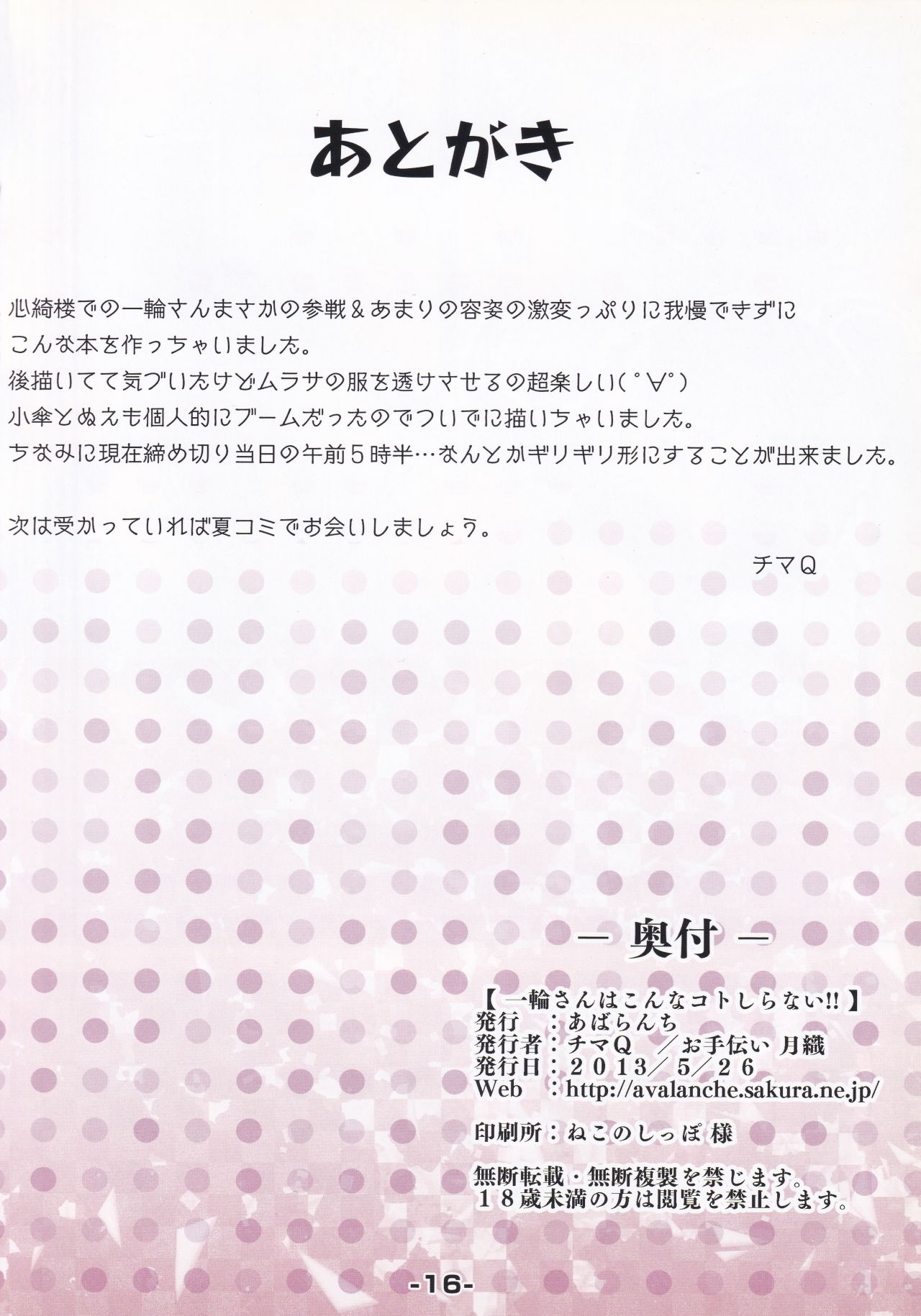 (Reitaisai 10) [Avalanche (ChimaQ)] Ichirin-san wa Konna Koto Shiranai!! | 一轮桑才不明白这样的事 (Touhou Project) [Chinese] (例大祭10) [あばらんち (チマQ)] 一輪さんはこんなコトしらない!! (東方Project) [中国翻訳]