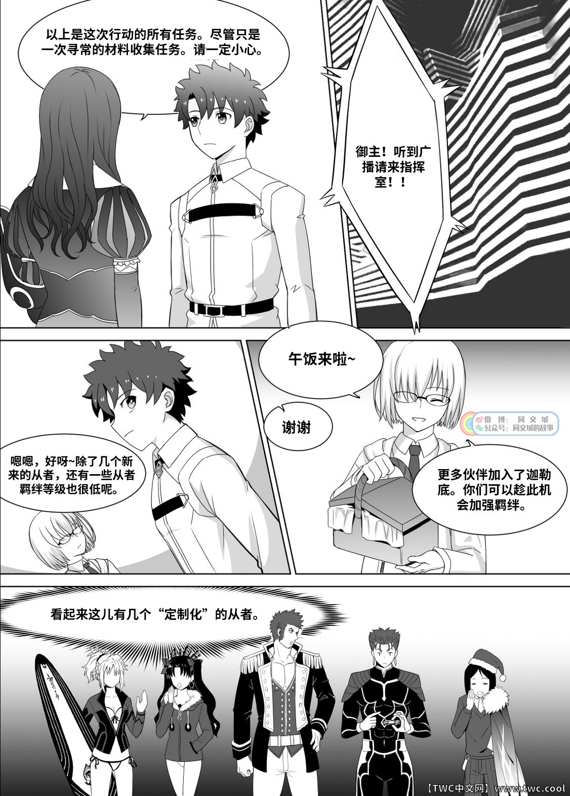 [Jtu] Ready to conquer (Fate/Grand Order) [Chinese] [同文城] [Digital] [Jtu] Ready to conquer (Fate Grand Order) [Chinese] [中国翻訳] [同文城]