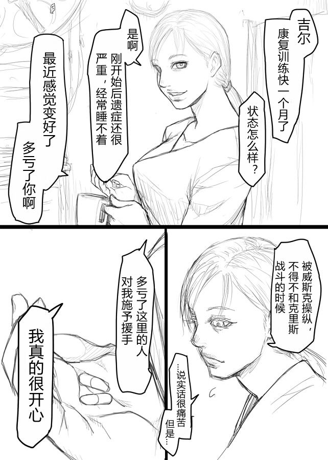 [Sawao] Jill's Rehabilitation (Resident Evil) [Ongoing](chinese) [さわお] ジルのリハビリ (バイオハザード) [進行中](中文翻译)