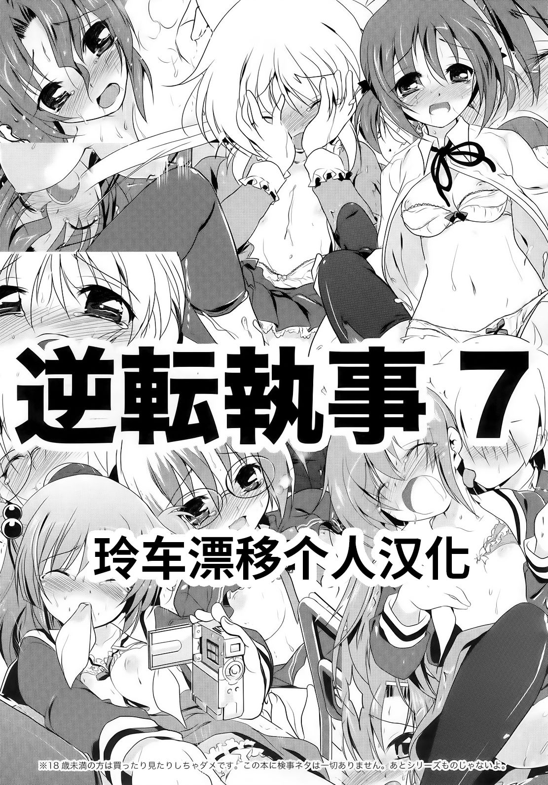 (Shitsuji Toranoana! 7) [Watsukiya (Watsuki Rumi)] Gyakuten Shitsuji 7 (Hayate no Gotoku!) [Chinese] [玲车漂移汉化] (執事とらのあな! 7) [わつき屋 (わつきるみ)] 逆転執事7 (ハヤテのごとく!) [中国翻訳]