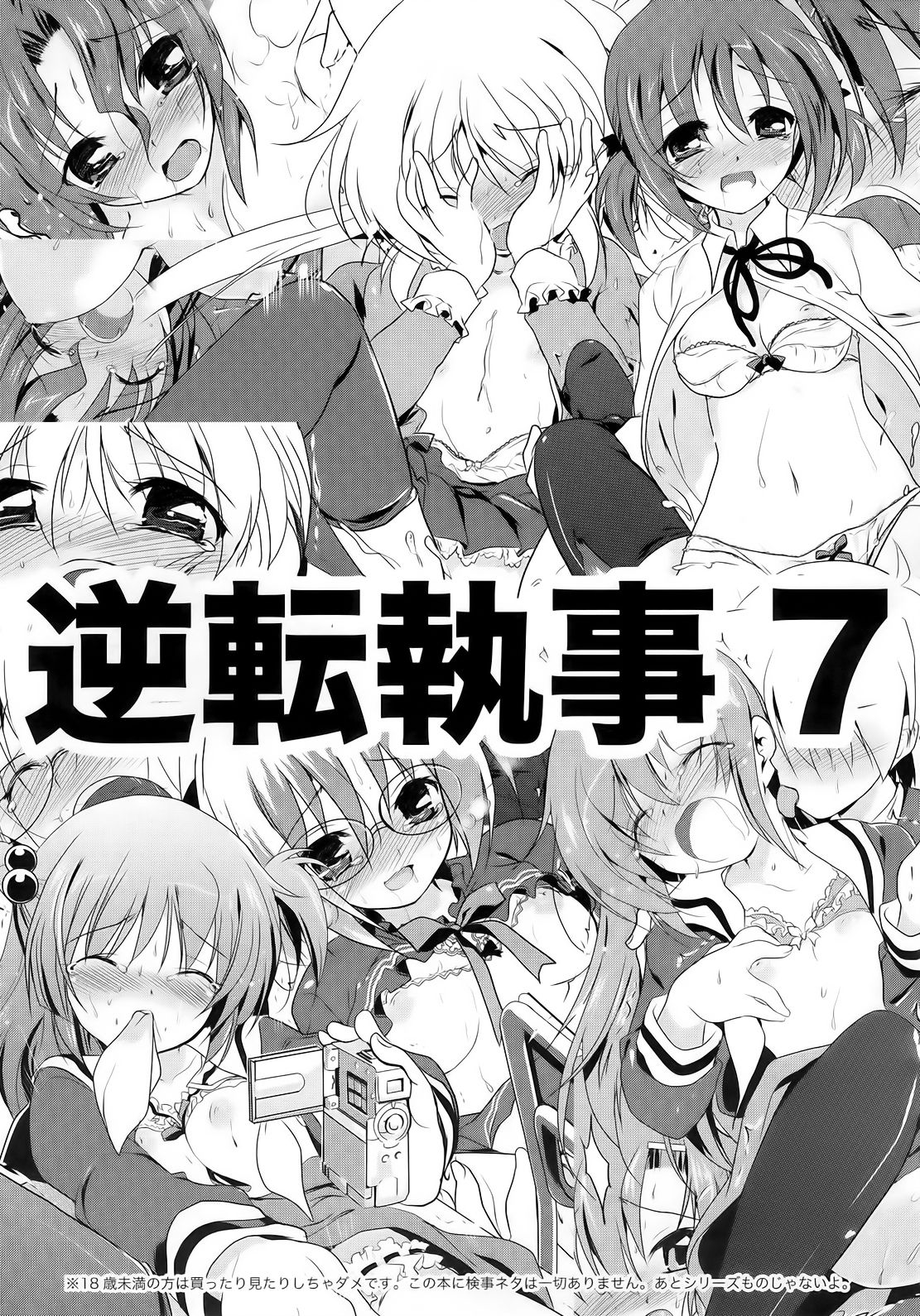 (Shitsuji Toranoana! 7) [Watsukiya (Watsuki Rumi)] Gyakuten Shitsuji 7 (Hayate no Gotoku!) [Chinese] [玲车漂移汉化] (執事とらのあな! 7) [わつき屋 (わつきるみ)] 逆転執事7 (ハヤテのごとく!) [中国翻訳]