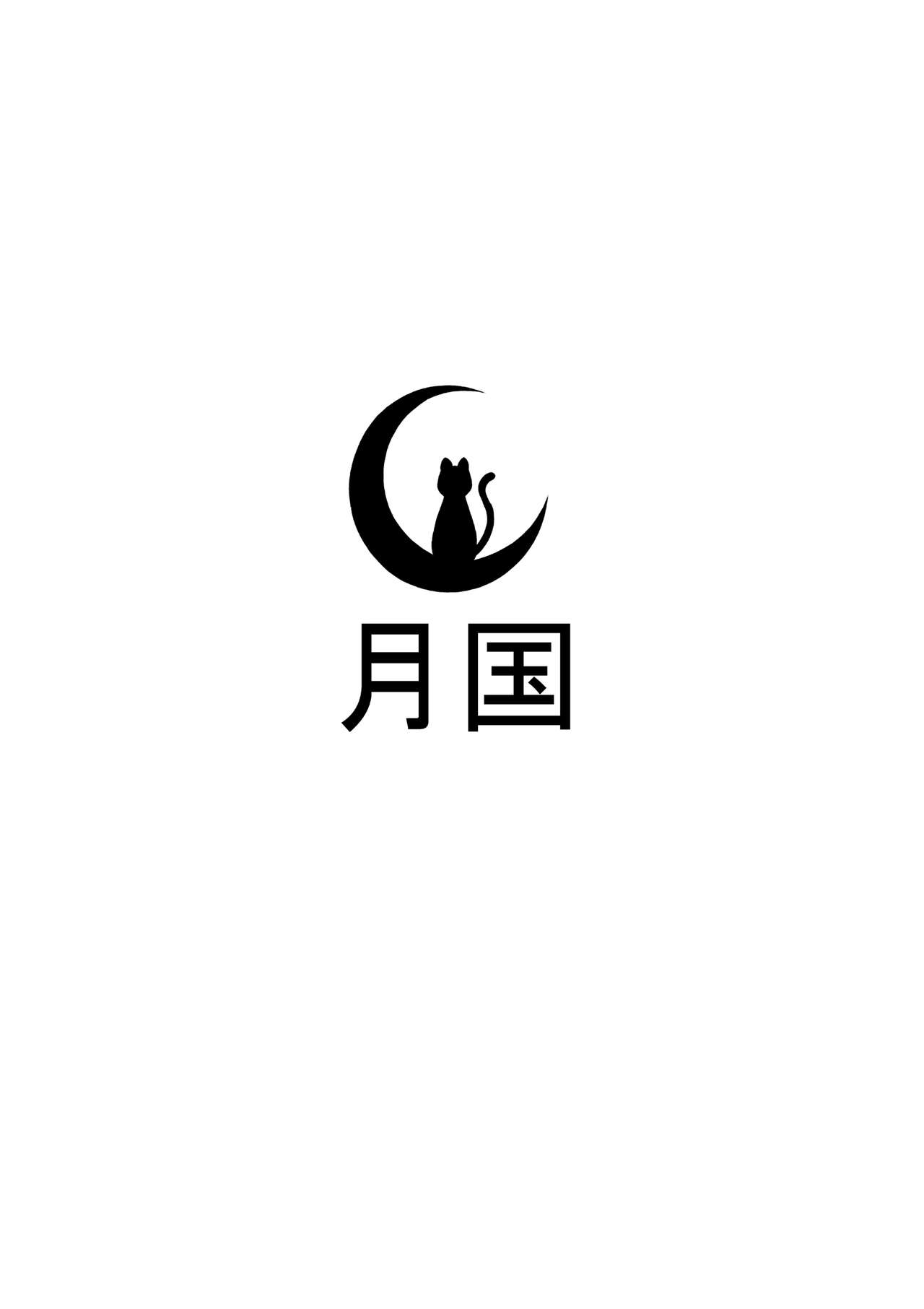 [[Tsukiguni (Nonki)] Boshi Inbon[Chinese] [不可视汉化] [月国 (暖気)] 母子淫犯[中国翻訳]
