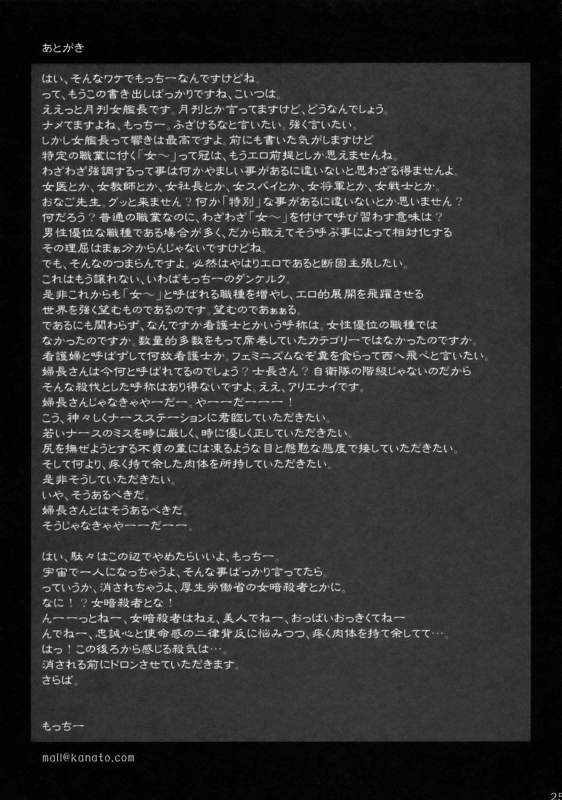 (C74) [Motchie Kingdom (Motchie)] Gekkan Onna Kanchou (Kidou Senshi Gundam 00, Kidou Senshi Gundam SEED DESTINY) [Chinese] (C74) [もっちー王国 (もっちー)] 月刊女艦長 (機動戦士ガンダム00、機動戦士ガンダムSEED DESTINY) [中国翻訳]