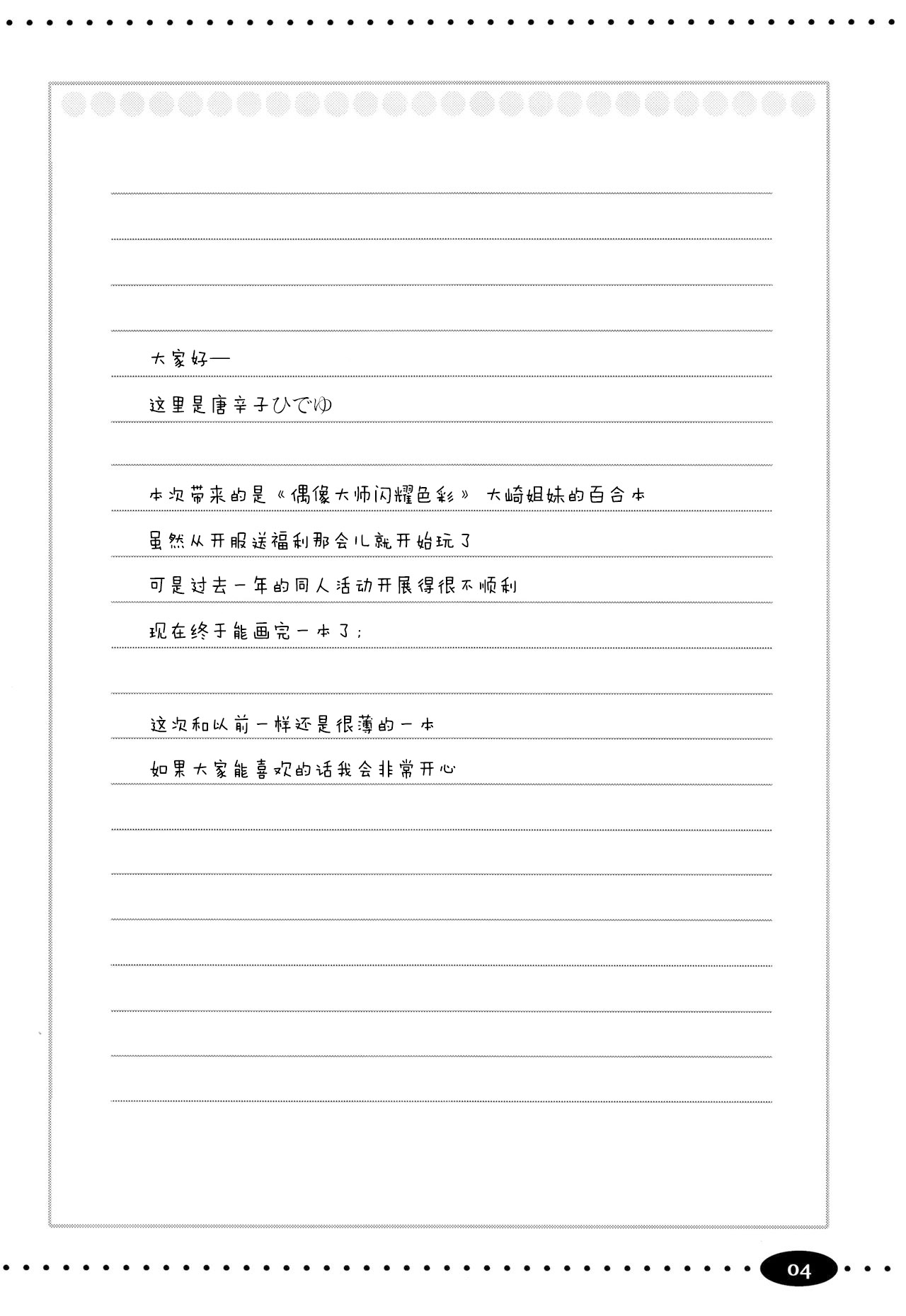 [Ngmyu (Tohgarashi Hideyu)] Na-chan o Netsu de Acchicchi. Tenka Ugokimasu. (THE iDOLM@STER: Shiny Colors) [Chinese] [透明声彩汉化组] [Digital] [んみゅ (唐辛子ひでゆ)] なーちゃんおねつであっちっち。てんかうごきます。 (アイドルマスター シャイニーカラーズ) [中国翻訳] [DL版]