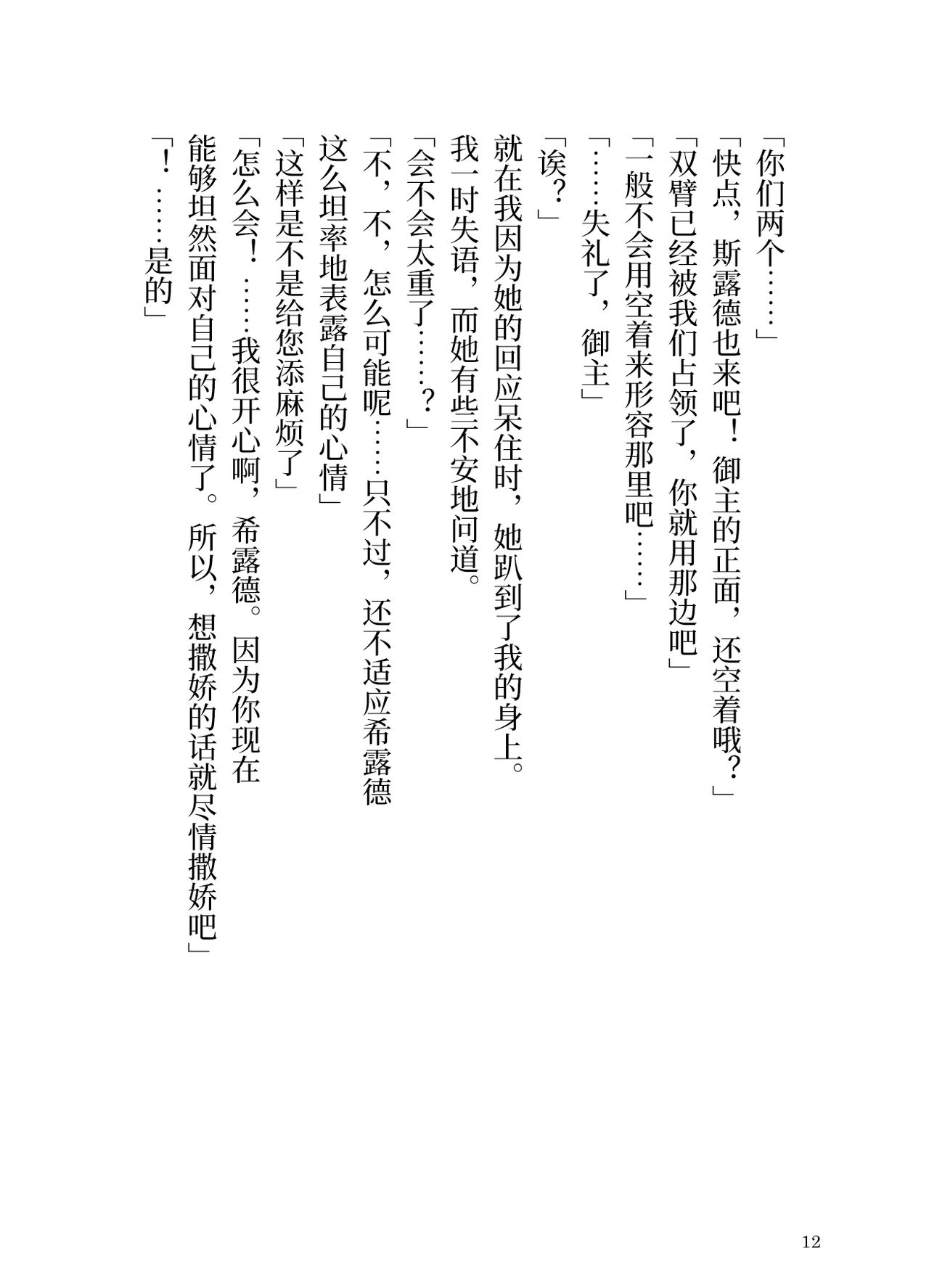 [Kakuzatou (Yamoge)] Ikusa Otome to Sugosu Fuyu (Fate/Grand Order) [Chinese] [不咕鸟汉化组] [Digital] [角砂糖 (やもげ)] 戦乙女と過ごす冬 (Fate/Grand Order) [中国翻訳] [DL版]