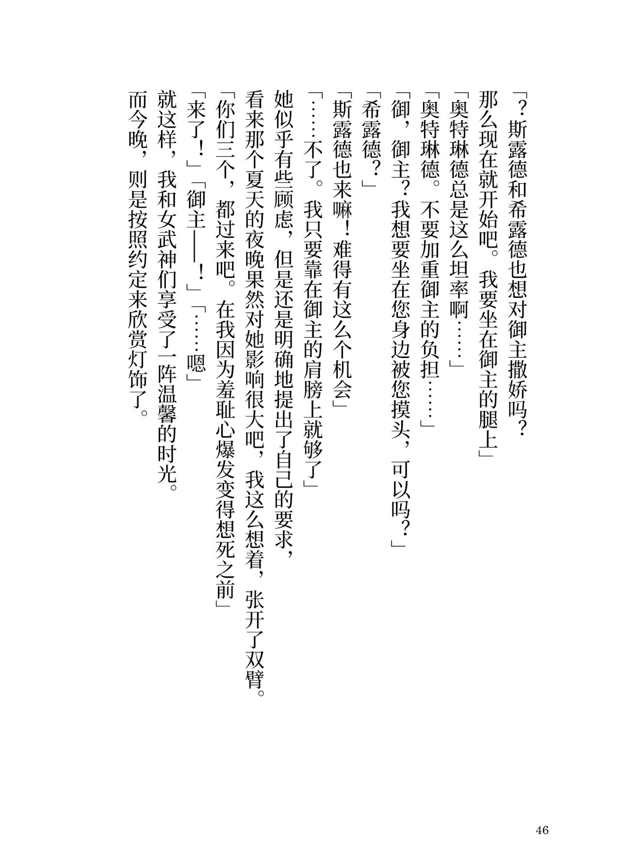 [Kakuzatou (Yamoge)] Ikusa Otome to Sugosu Fuyu (Fate/Grand Order) [Chinese] [不咕鸟汉化组] [Digital] [角砂糖 (やもげ)] 戦乙女と過ごす冬 (Fate/Grand Order) [中国翻訳] [DL版]
