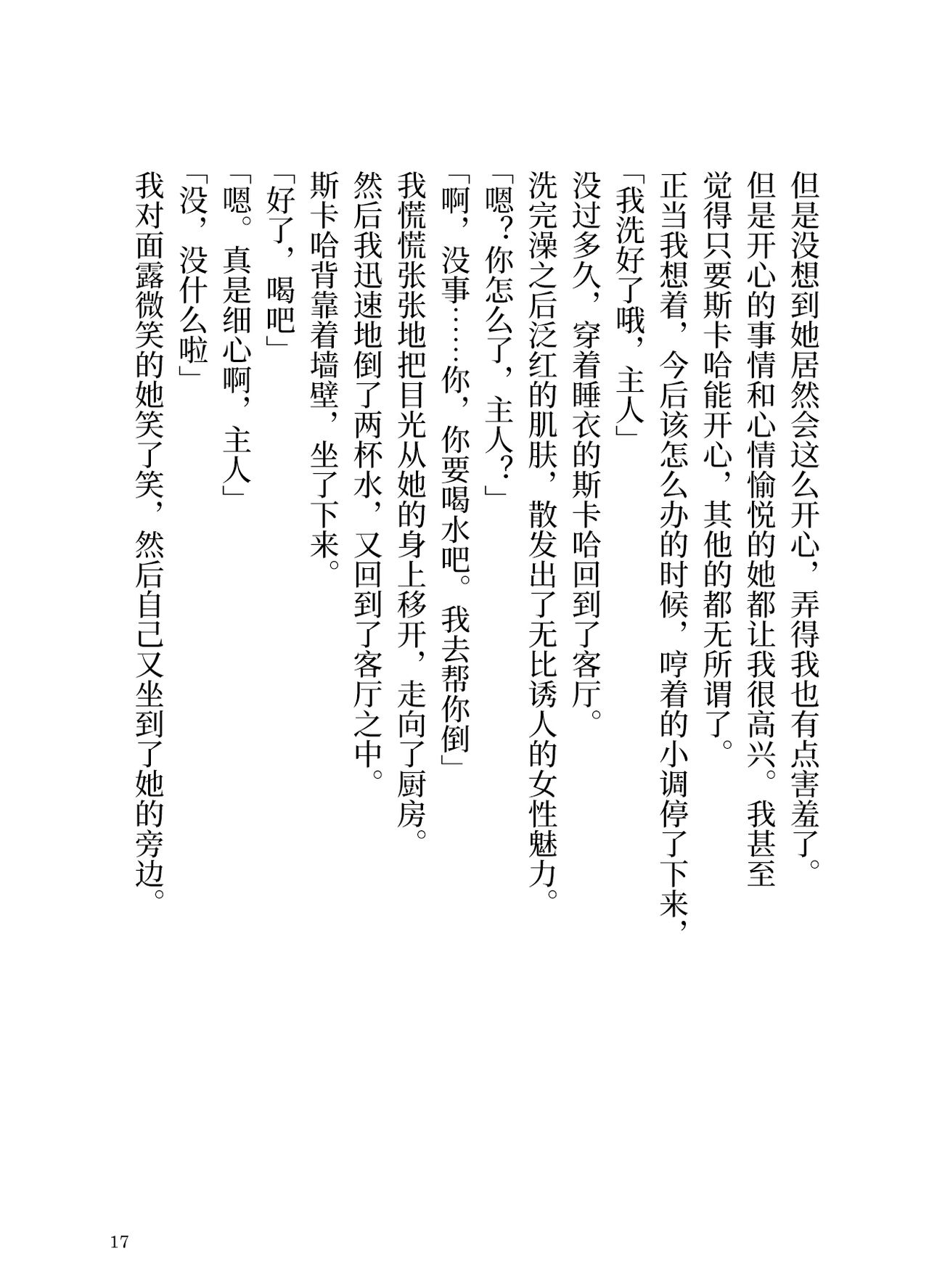 [Kakuzatou (Yamoge)] Makyou no Nushi to Dousei o (Fate/Grand Order) [Chinese] [不咕鸟汉化组] [Digital] [角砂糖 (やもげ)] 魔境の主と同棲を (Fate/Grand Order) [中国翻訳] [DL版]