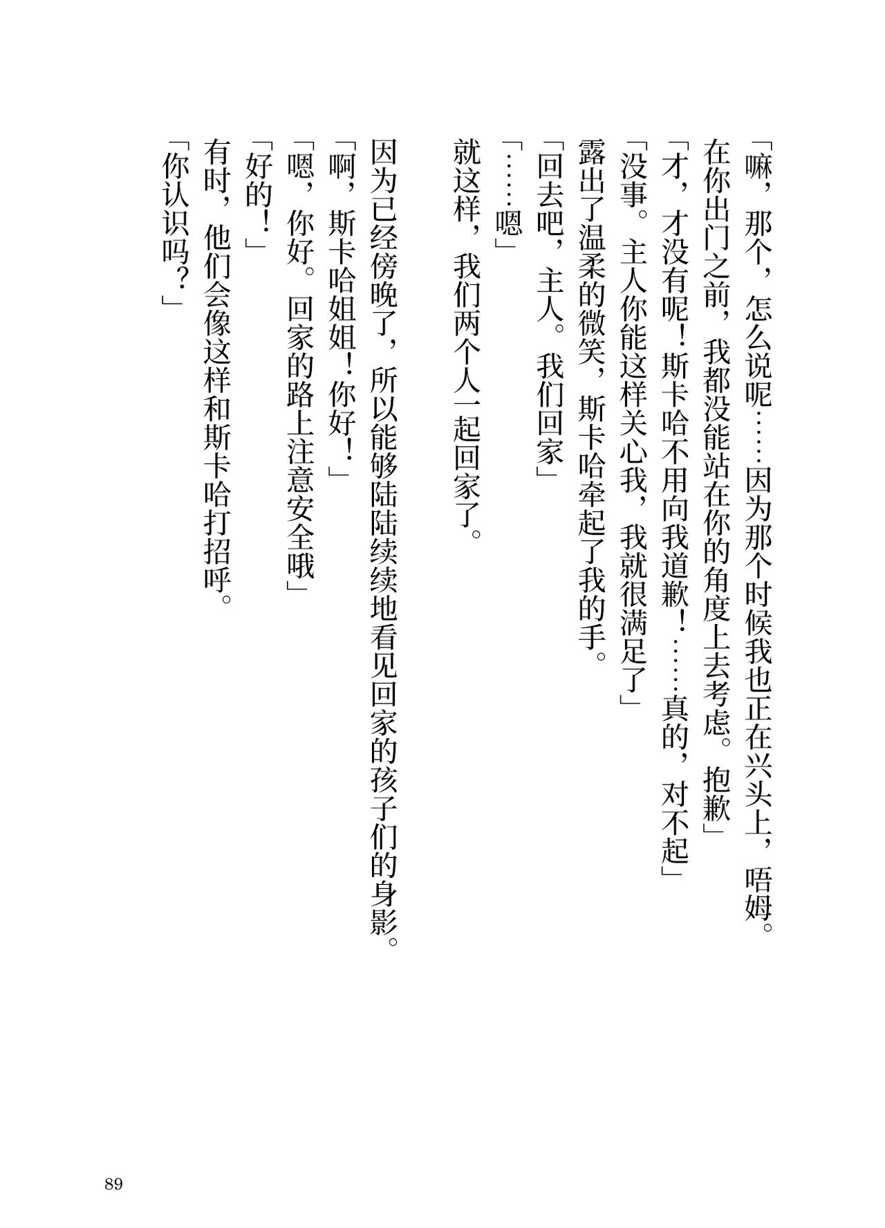 [Kakuzatou (Yamoge)] Makyou no Nushi to Dousei o (Fate/Grand Order) [Chinese] [不咕鸟汉化组] [Digital] [角砂糖 (やもげ)] 魔境の主と同棲を (Fate/Grand Order) [中国翻訳] [DL版]