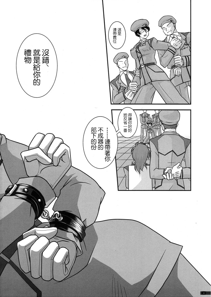 (SC40) [BRICOLA (Miyabi)] Mannequin (Gundam 00) [Chinese] [GABA汉化组] (サンクリ40) [ブリコラ (宮美)] マネキン (機動戦士ガンダム00) [中国翻訳]
