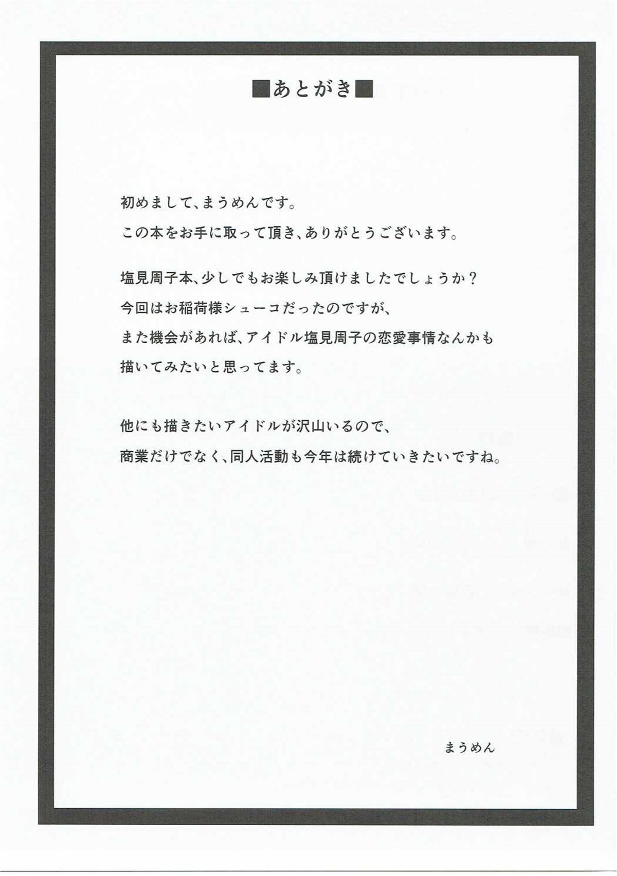 (CiNDERELLA ☆ STAGE 5 STEP) [Shironeko Ichizoku (Maumen)] Ayakashi Kitsune to Gensou Ichiya (THE IDOLM@STER CINDERELLA GIRLS)[Chinese] [不可视汉化] (シンデレラ☆ステージ5STEP) [白猫一族 (まうめん)] あやかし狐と幻想一夜 (アイドルマスター シンデレラガールズ)[中国翻訳]