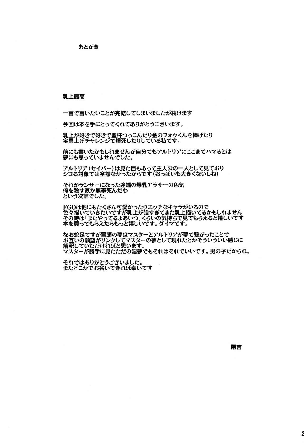 (C95) [Tamagobou (Kumakiti)] Amakute Ecchi na Kishiou-sama (Fate/Grand Order) [Chinese] [黎欧x新桥月白日语社汉化] (C95) [玉子房 (隈吉)] あまくてえっちな騎士王様 (Fate/Grand Order) [中国翻訳]