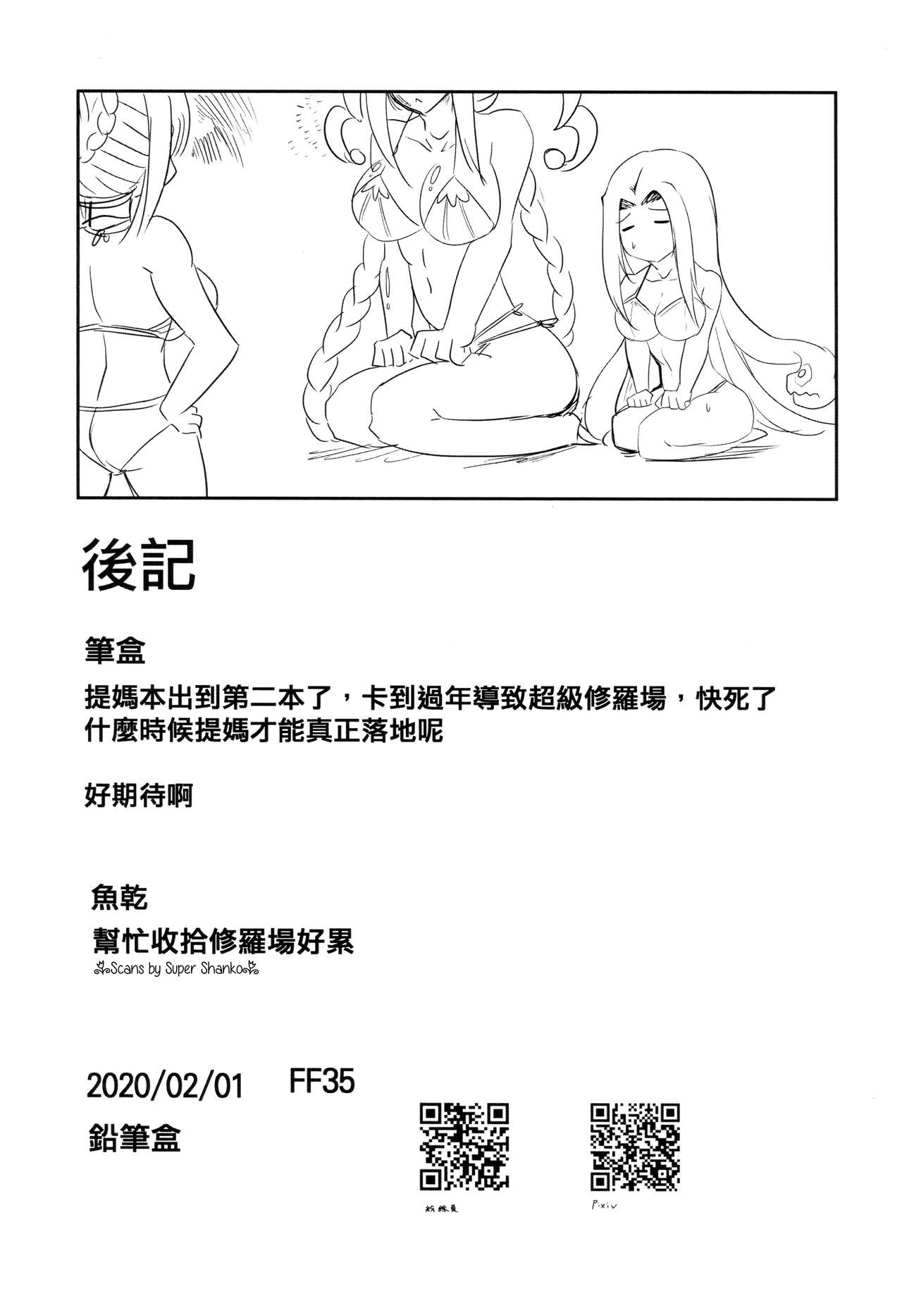 (FF35) [Pencilbox] Gensho no Haha 2 (Fate/Grand Order) [Chinese] (FF35) [鉛筆盒、魚乾] 原初之母2 (Fate/Grand Order) [中国語]