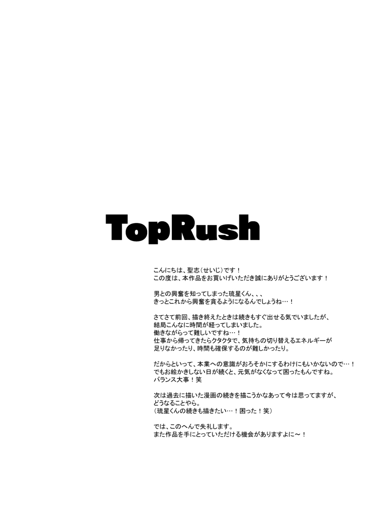[TopRush (Seiji)] Hatten BLAST! 2 [Chinese] [Digital] [TopRush (聖志)] ハッテンBLAST!2 [中国翻訳] [DL版]
