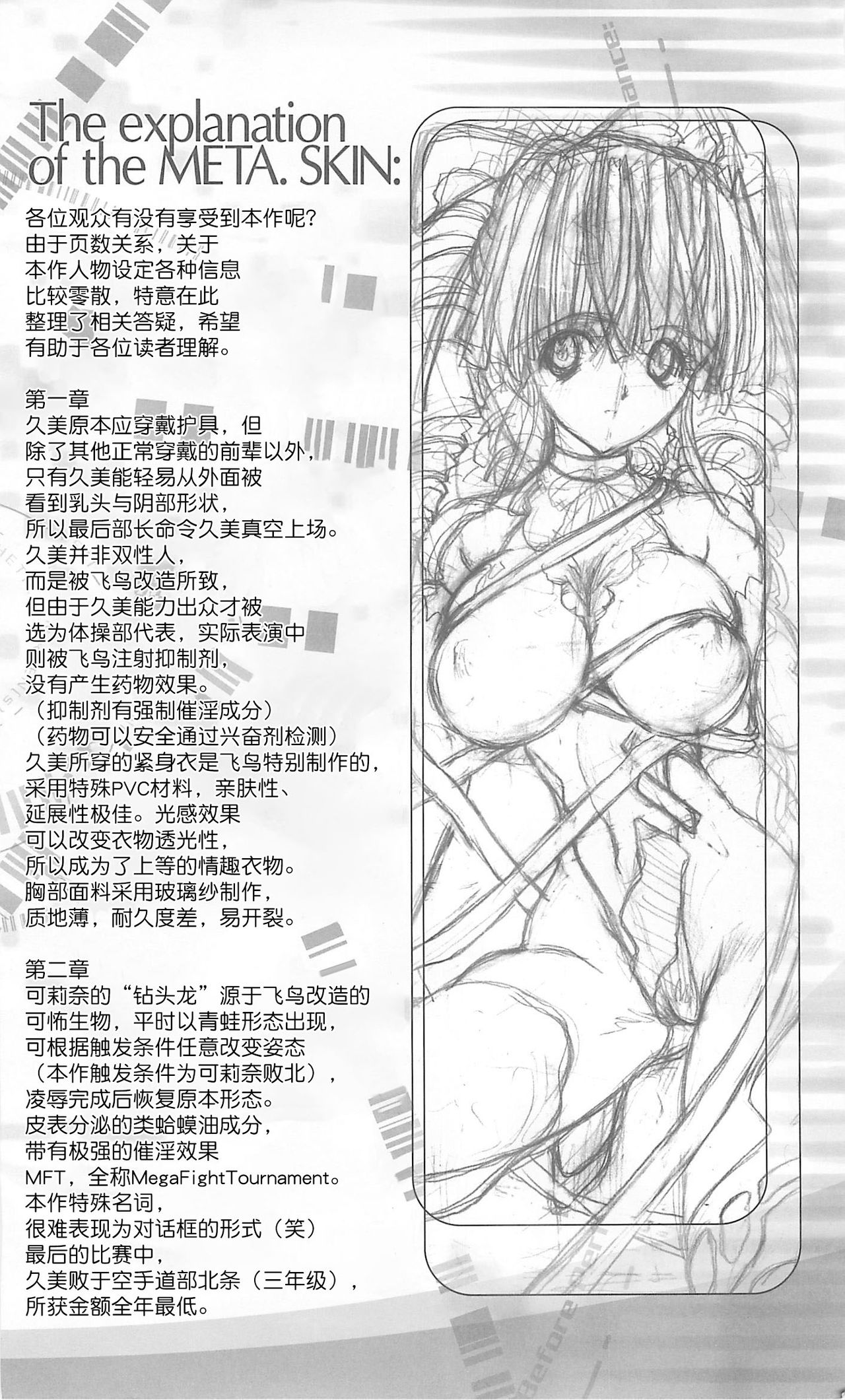 (C57) [Synthetic Garden (Miwa Yoshikazu)] Meta.Skin (Asuka 120%) [Chinese] [不可视汉化] (C57) [Synthetic Garden (美和美和)] Meta.Skin (あすか120％) [中国翻訳]